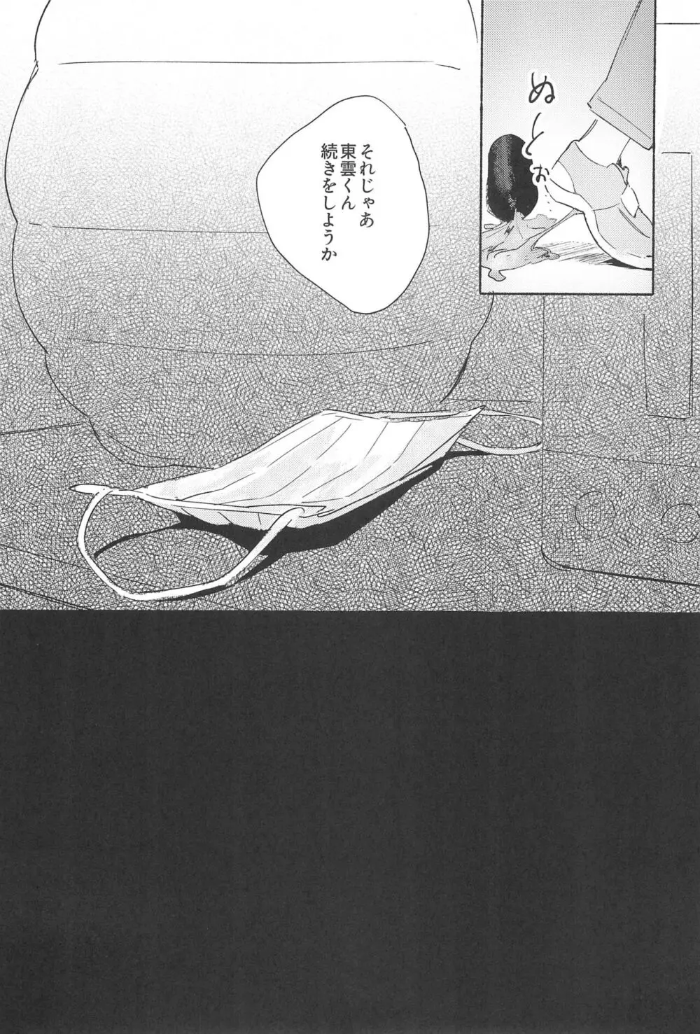 Let's EASE UP...? - page34