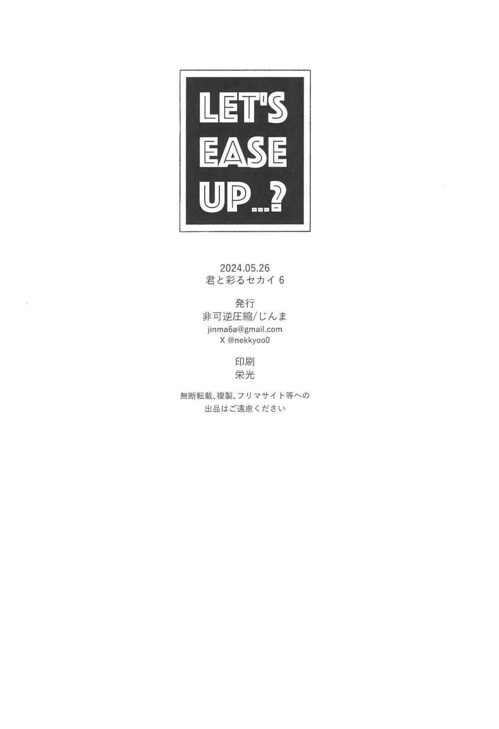 Let's EASE UP...? - page36