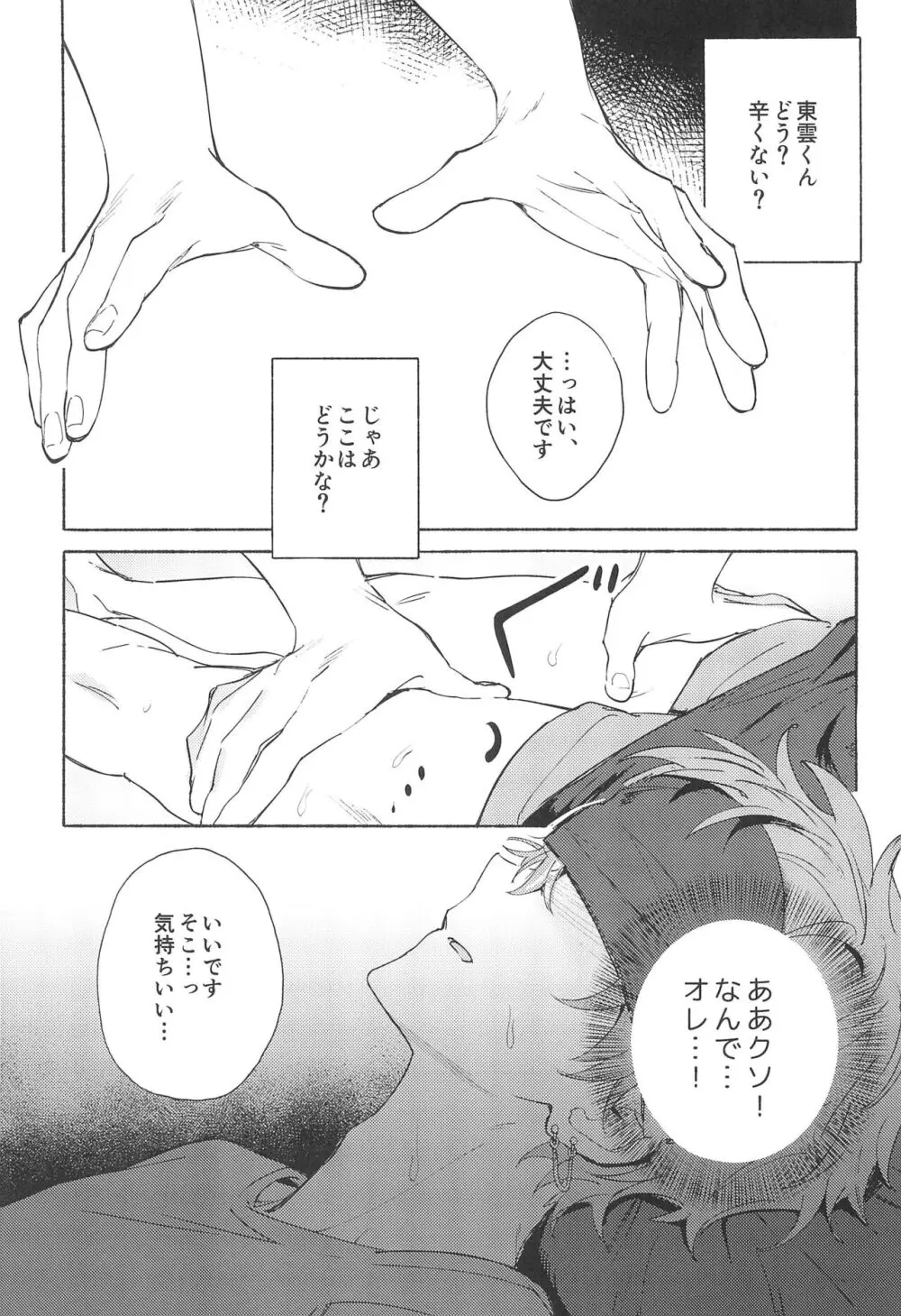 Let's EASE UP...? - page7