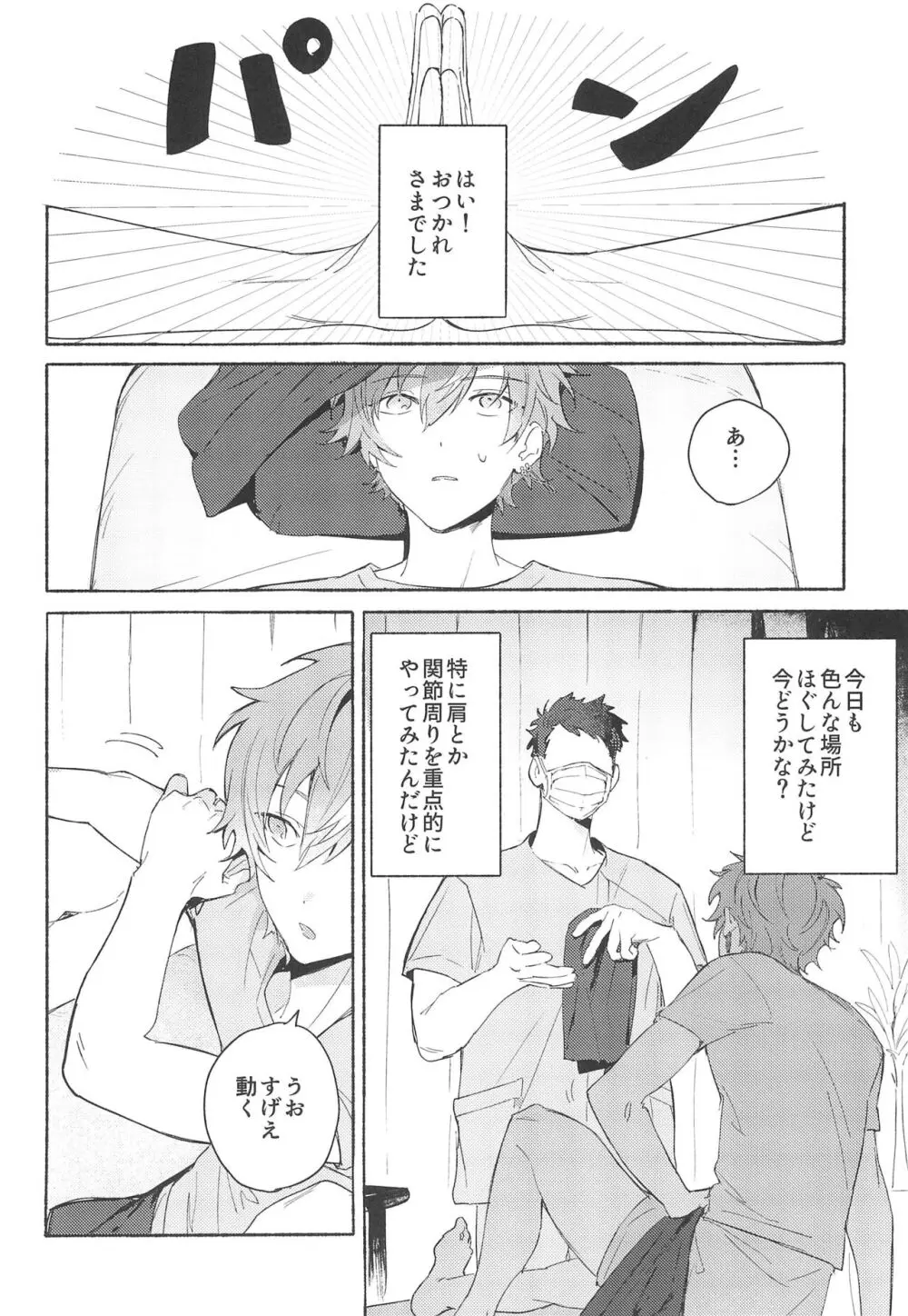 Let's EASE UP...? - page8