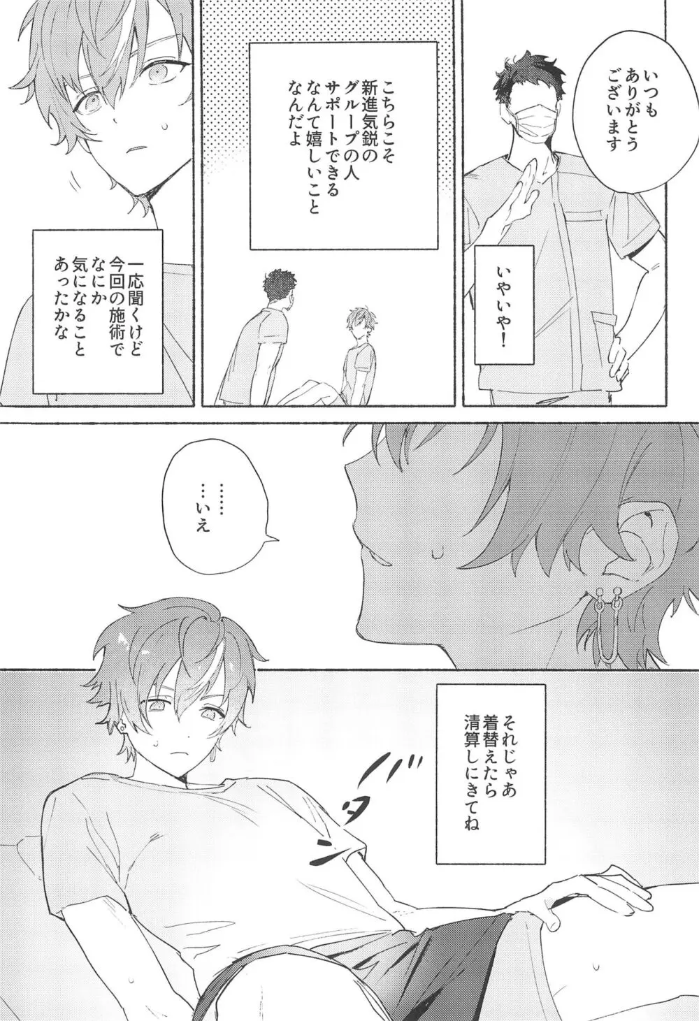Let's EASE UP...? - page9