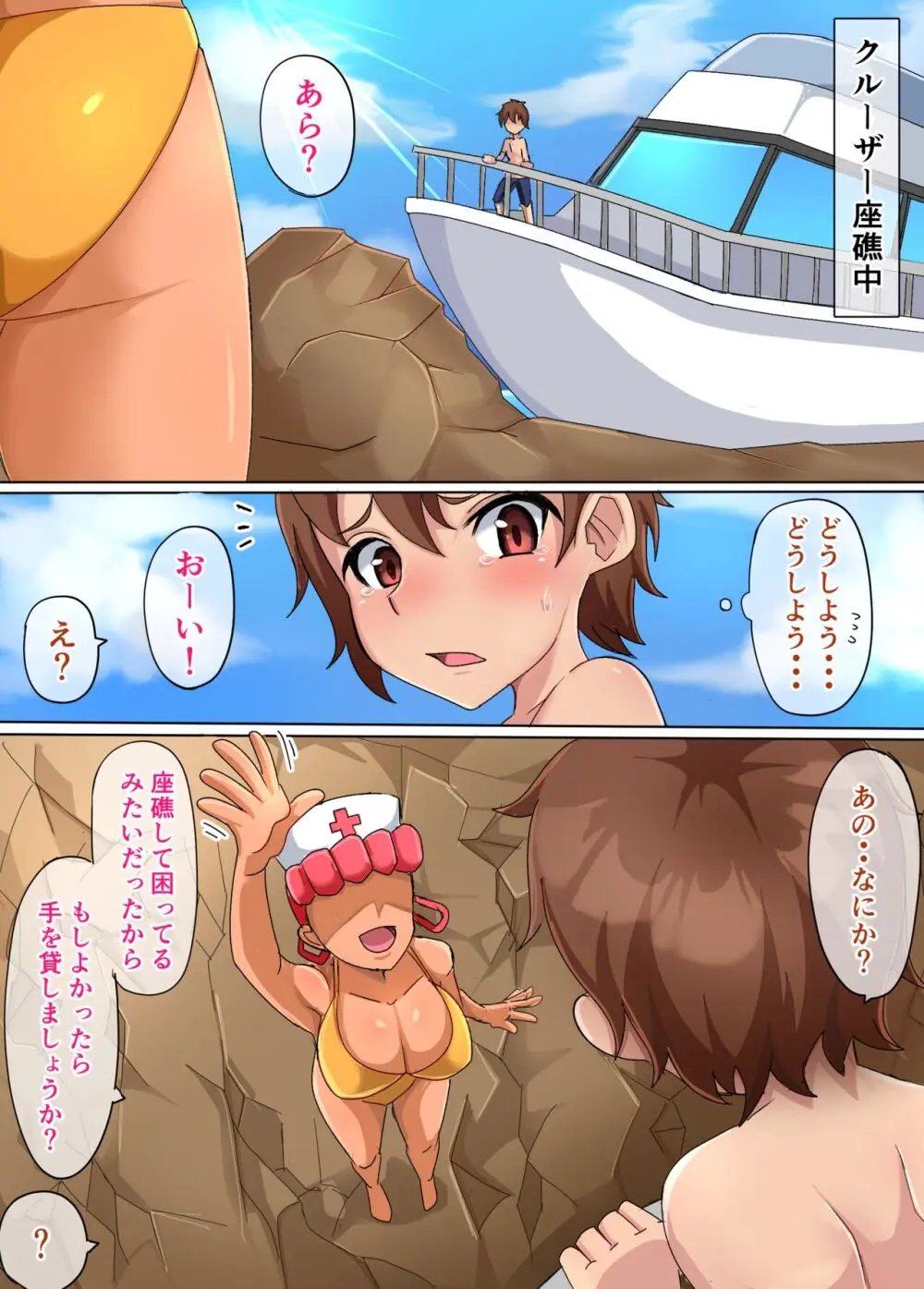 オレンジ諸島 ジョーイさん - page3