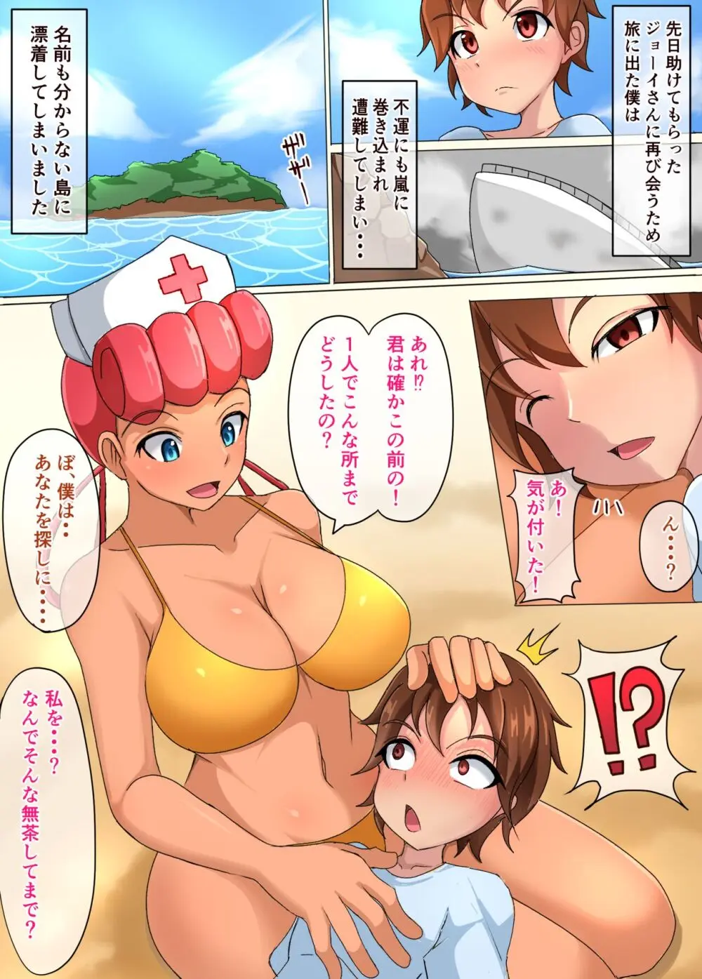 オレンジ諸島 ジョーイさん - page5