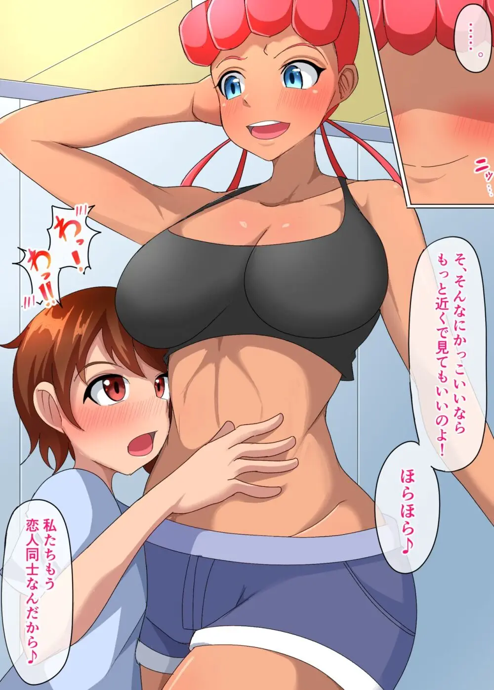 オレンジ諸島 ジョーイさん - page8