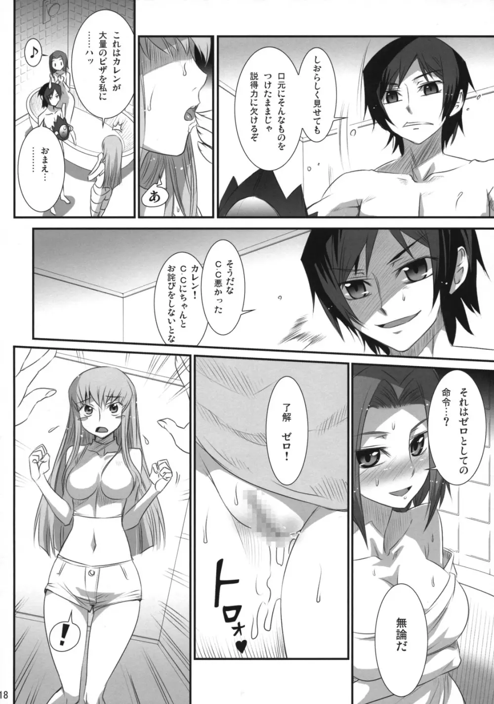 魔女嫁日記 R2 - page17