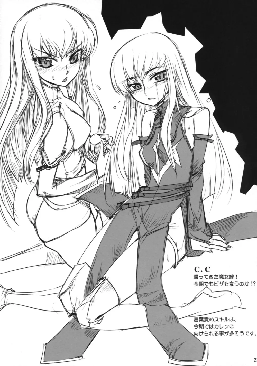 魔女嫁日記 R2 - page22