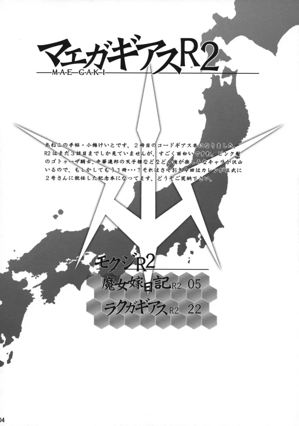 魔女嫁日記 R2 - page3