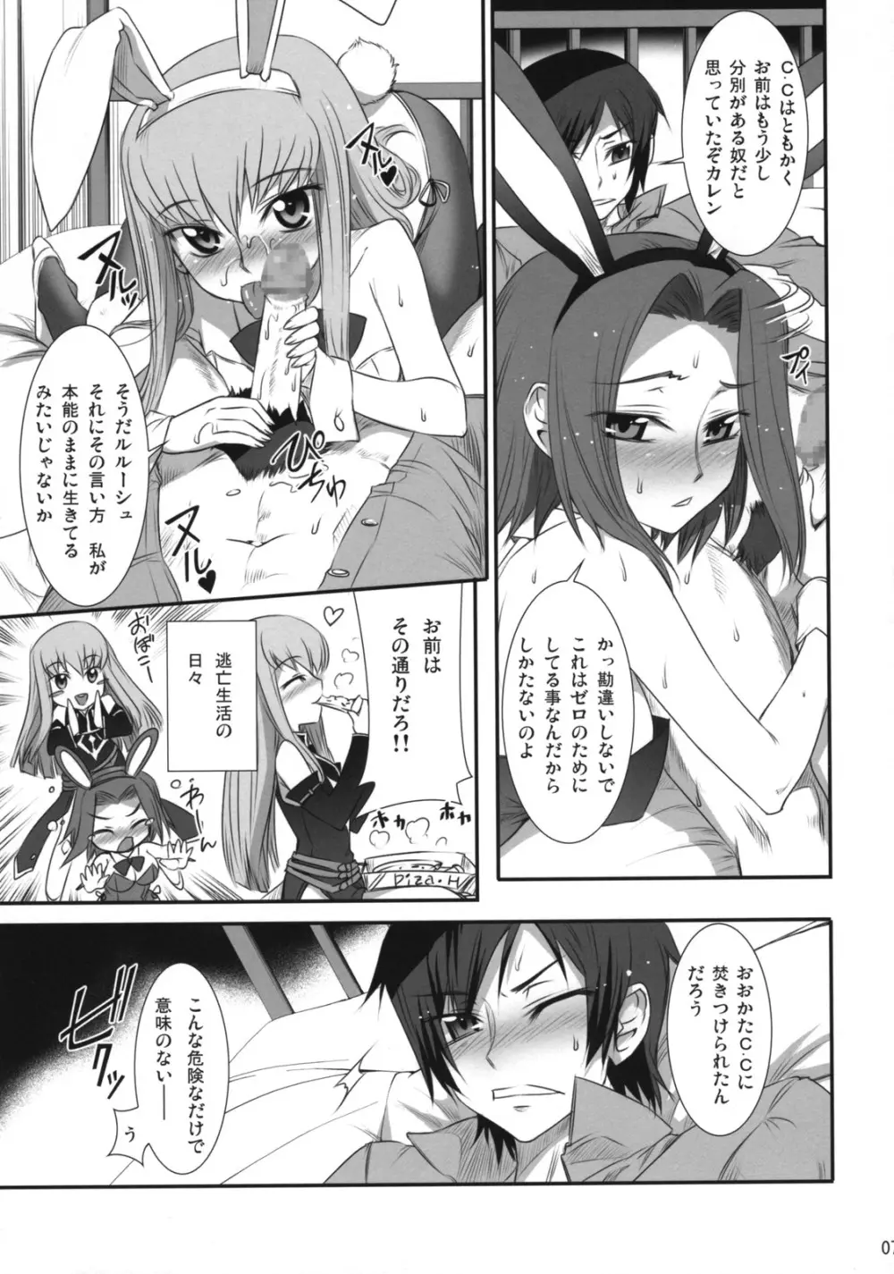 魔女嫁日記 R2 - page6