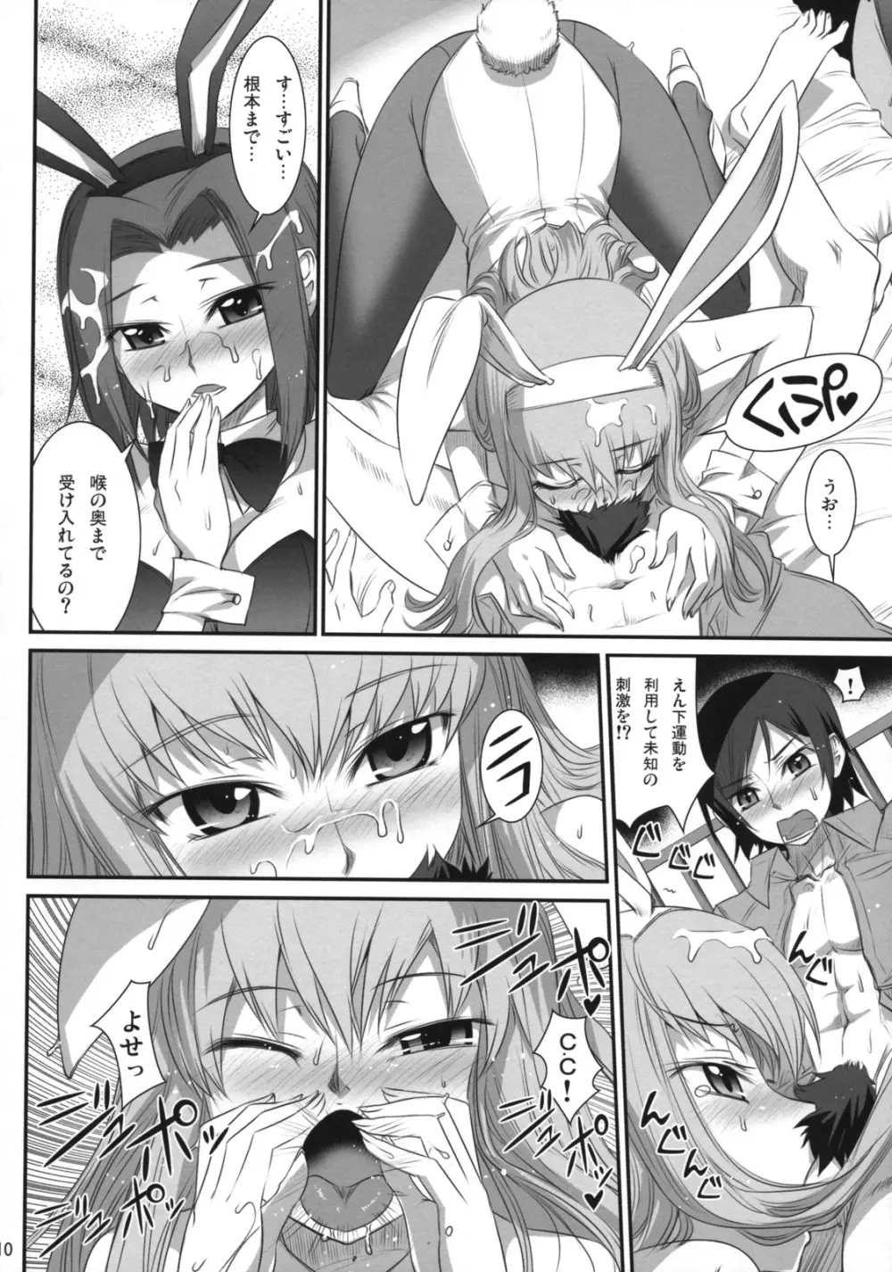 魔女嫁日記 R2 - page9