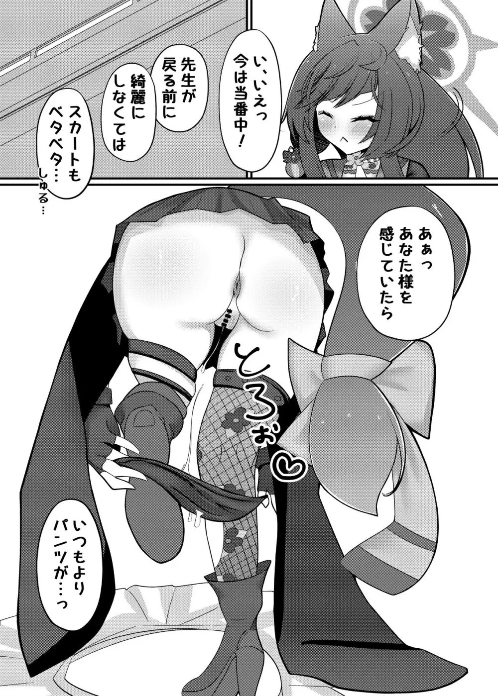 ワカモミルク - page6