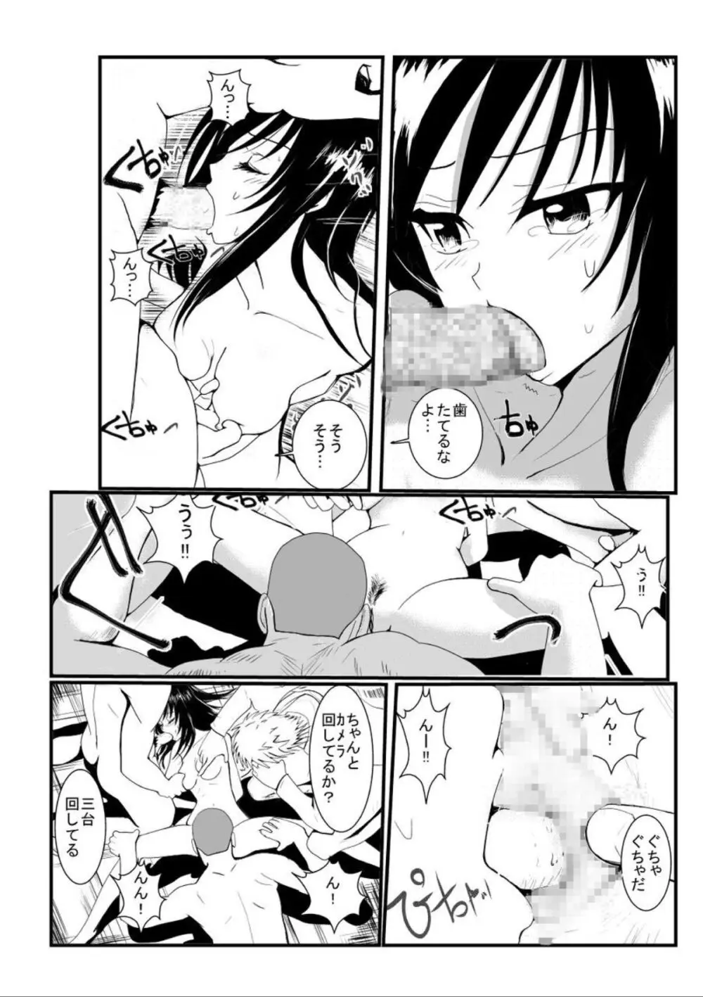 拉致られたって本当ですか? - page10