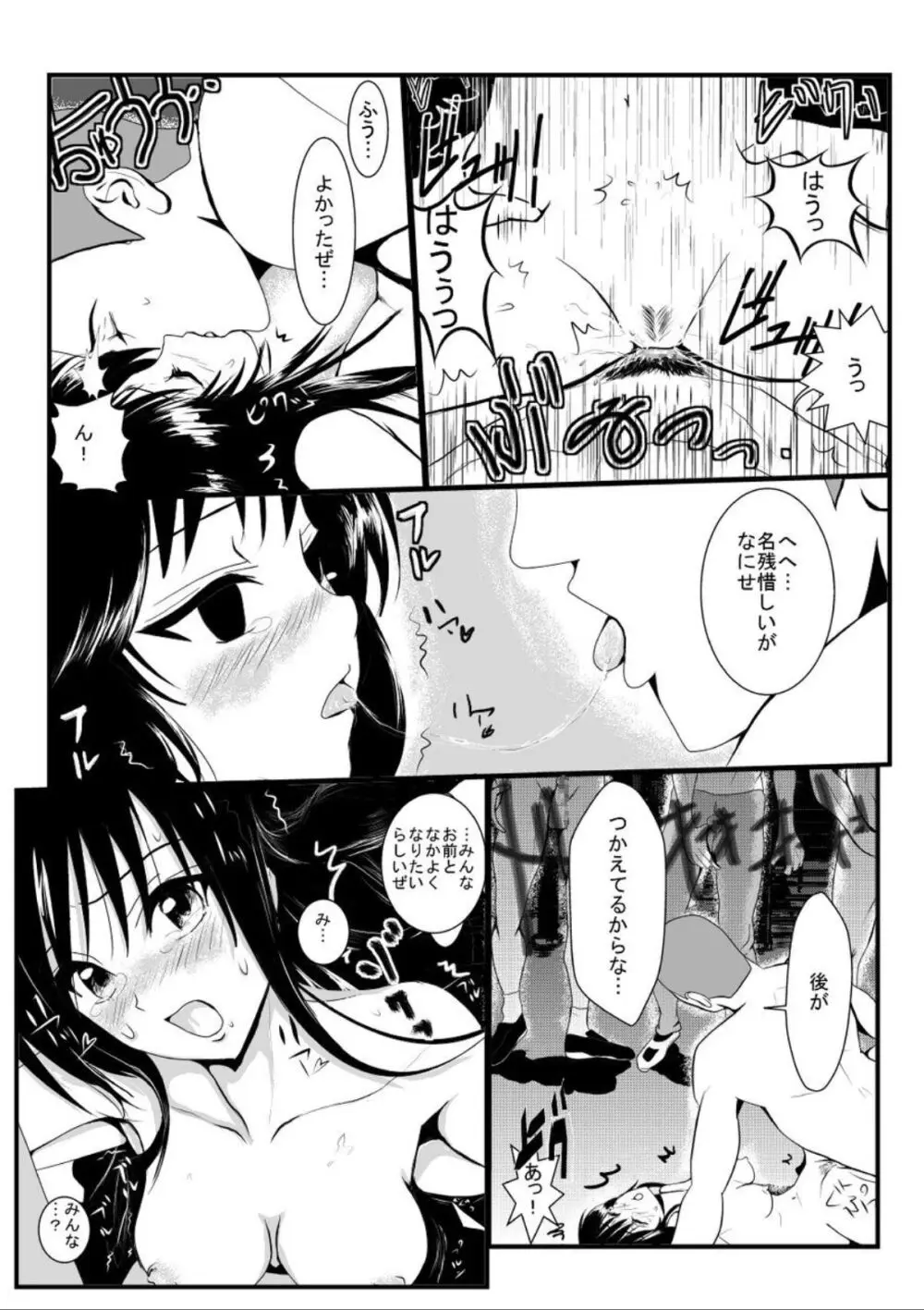 拉致られたって本当ですか? - page14