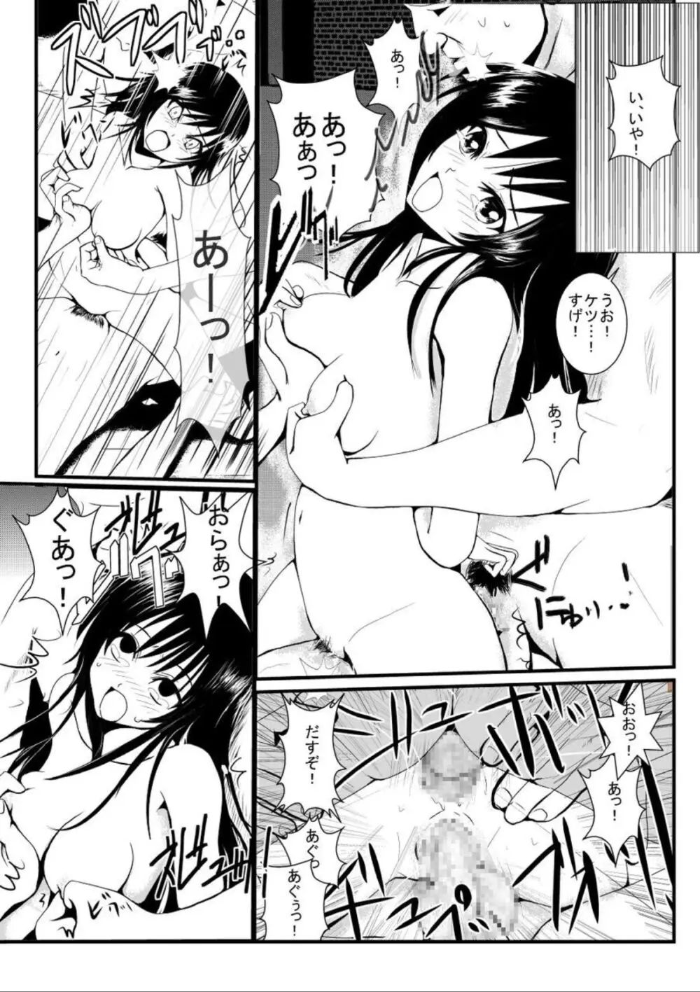 拉致られたって本当ですか? - page15