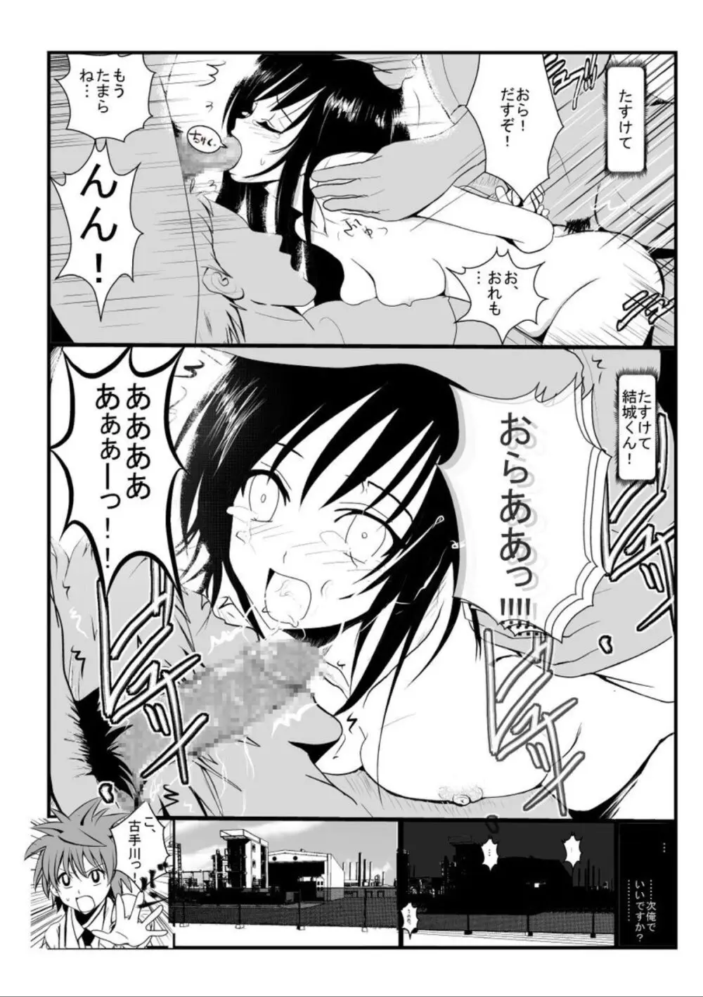 拉致られたって本当ですか? - page19