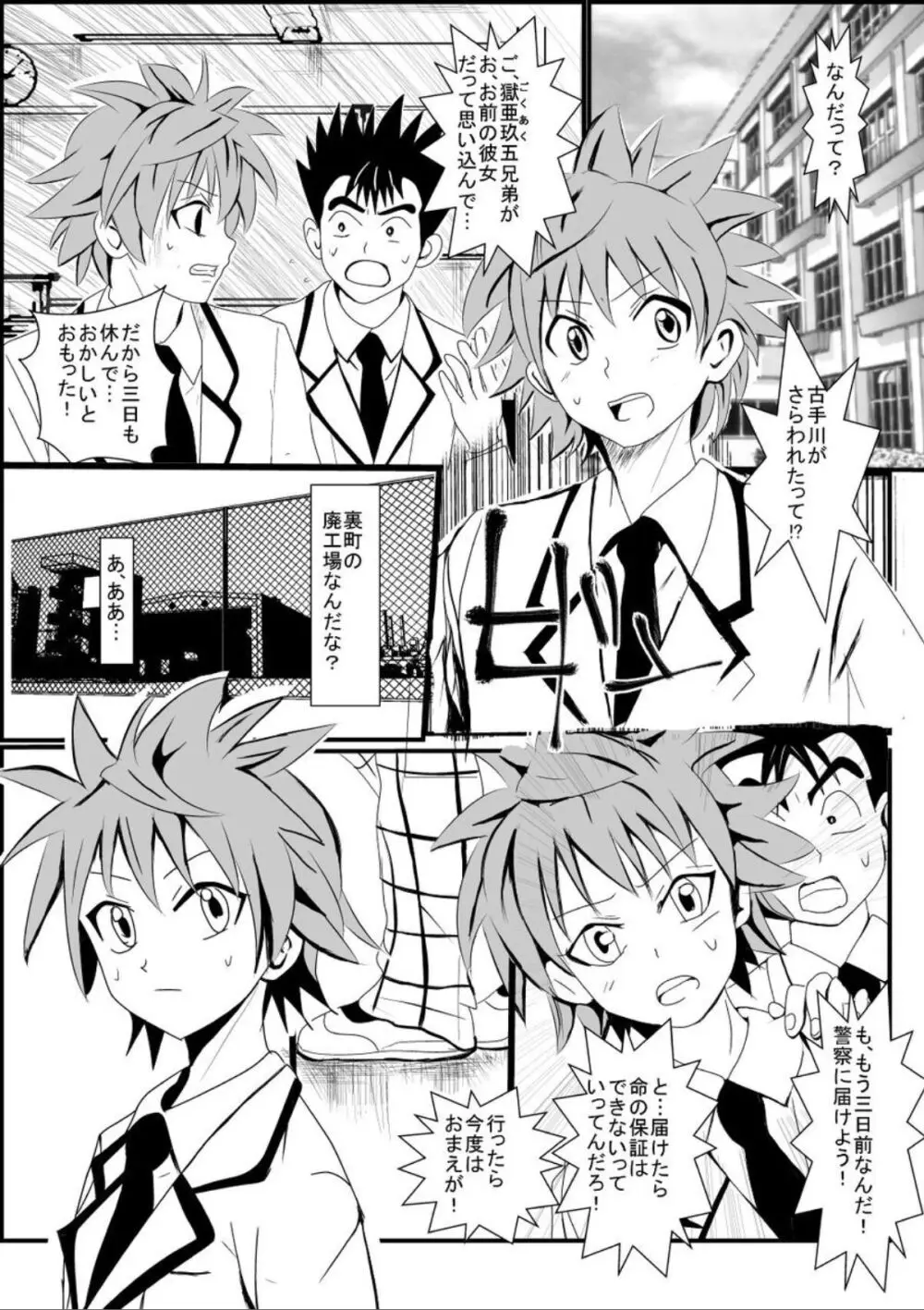 拉致られたって本当ですか? - page2