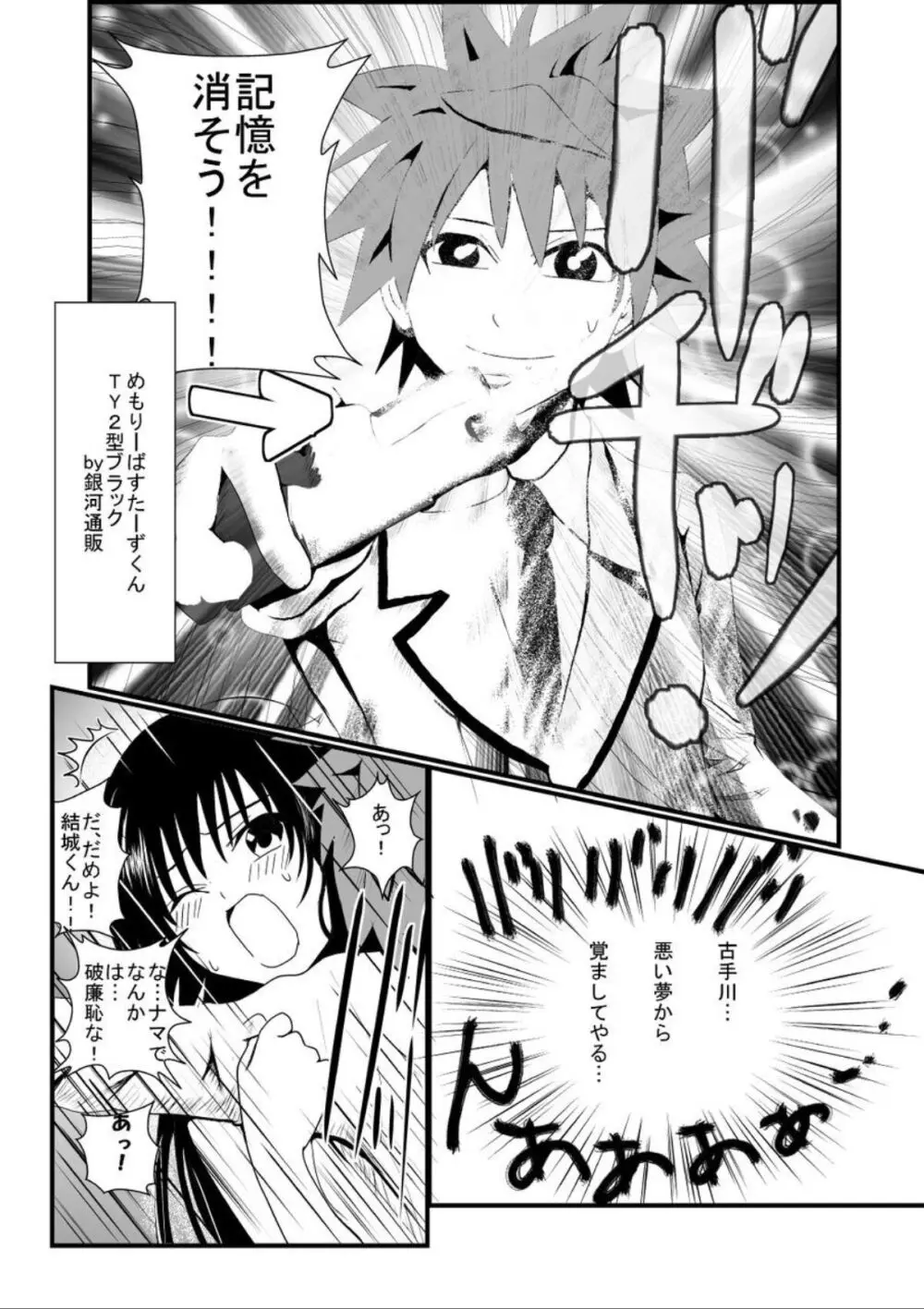 拉致られたって本当ですか? - page21