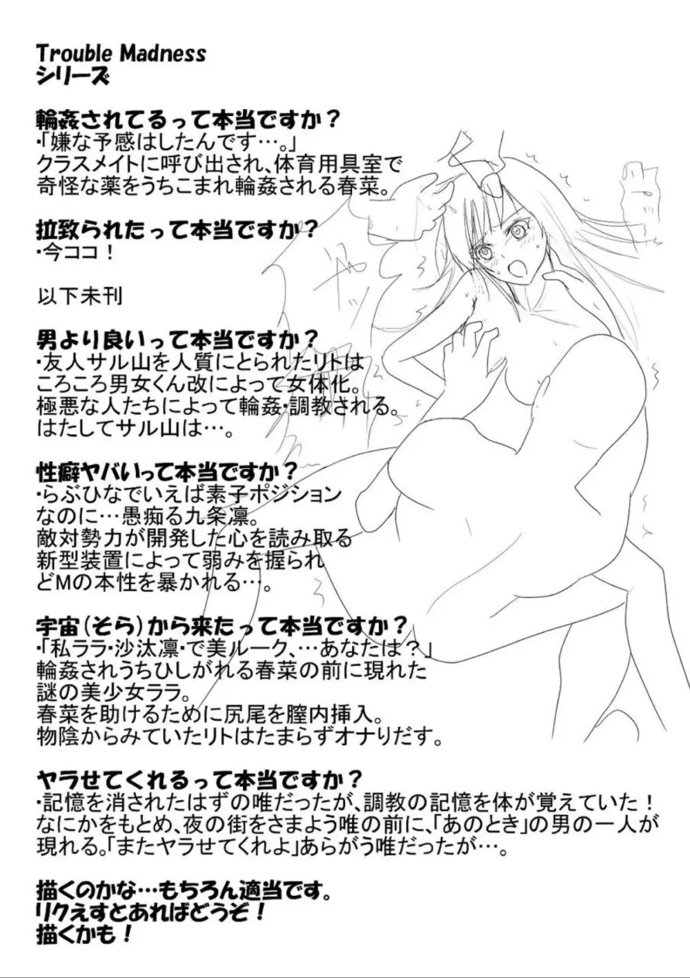 拉致られたって本当ですか? - page24