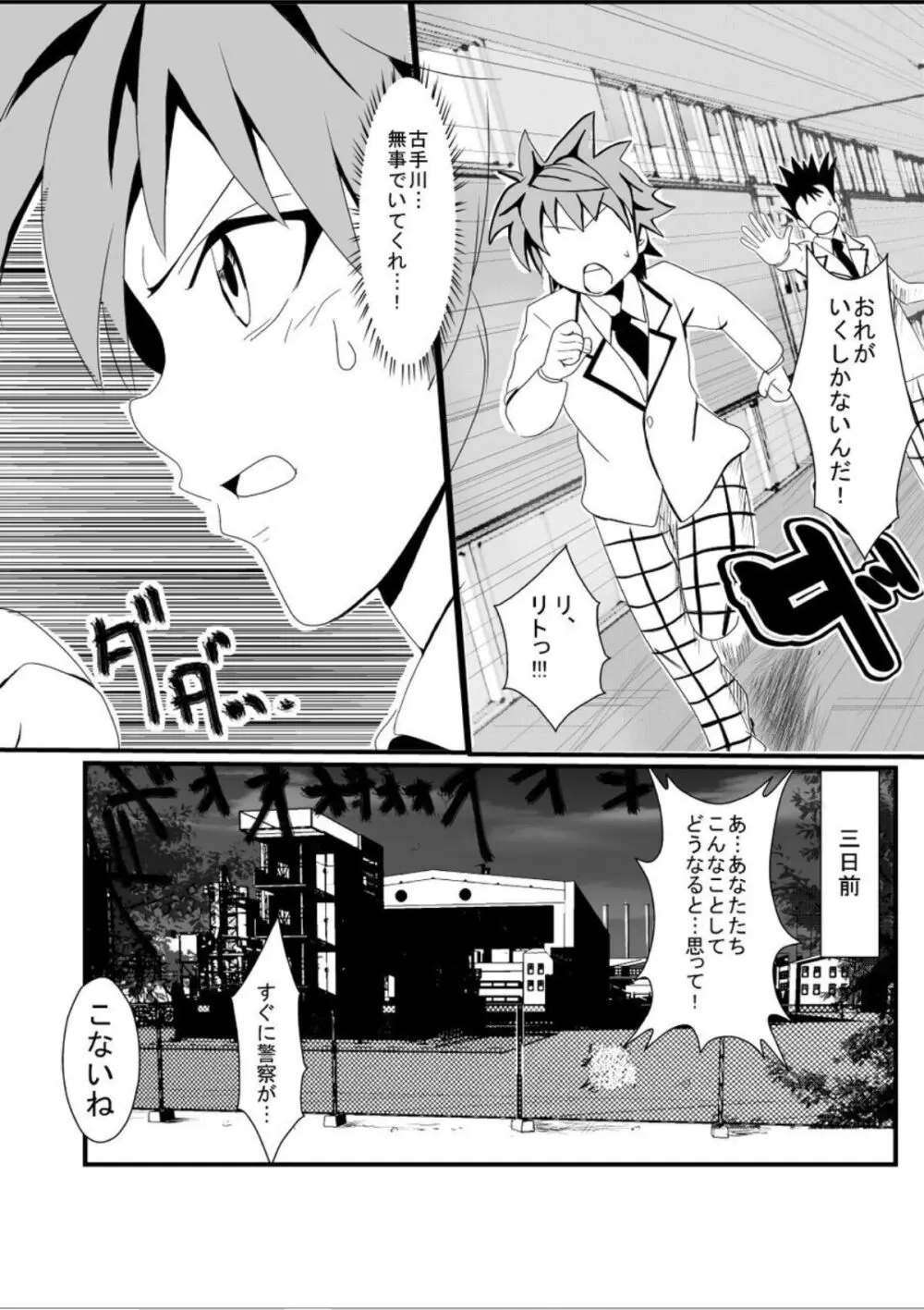 拉致られたって本当ですか? - page3