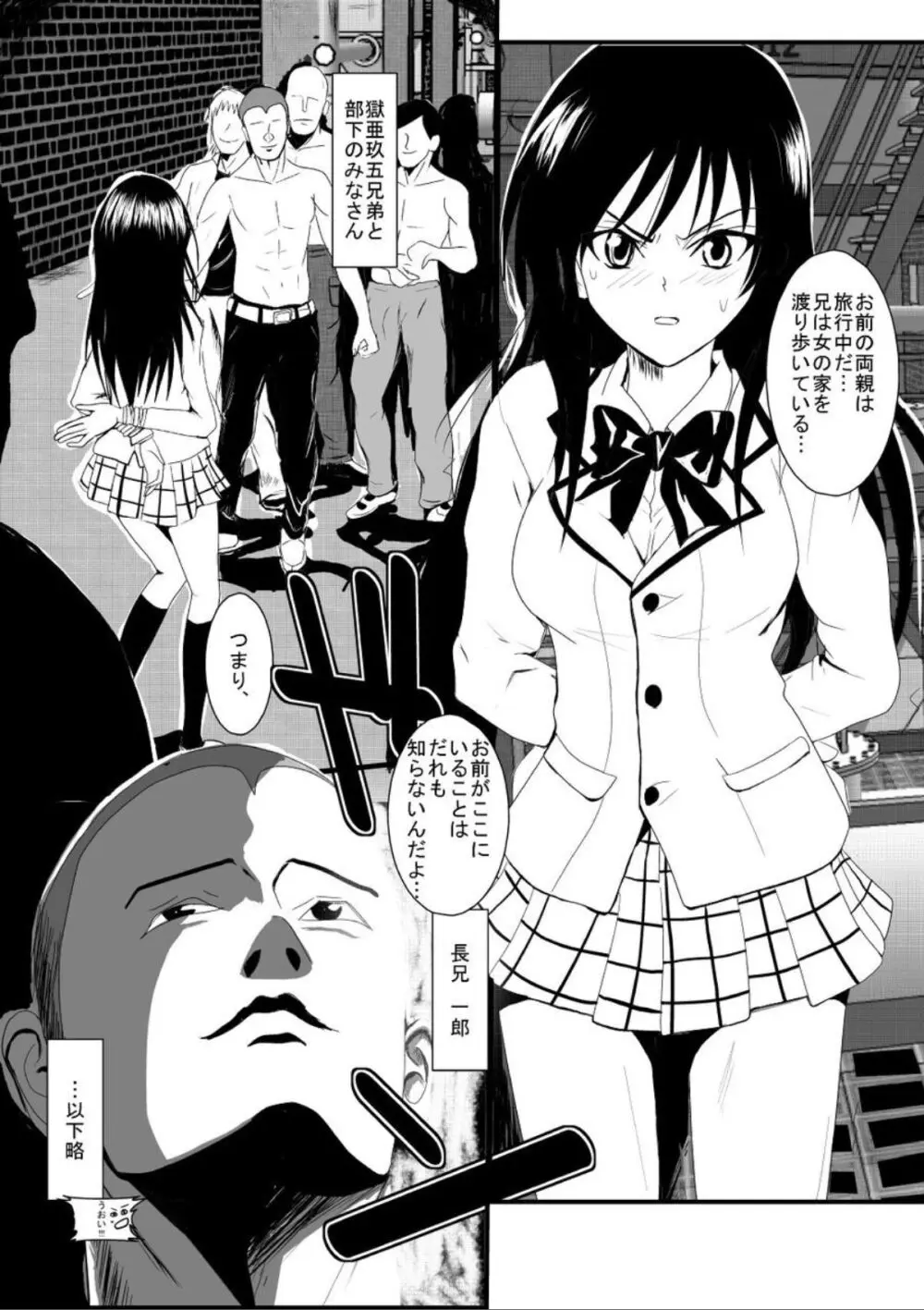 拉致られたって本当ですか? - page4