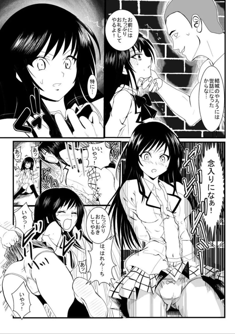 拉致られたって本当ですか? - page5