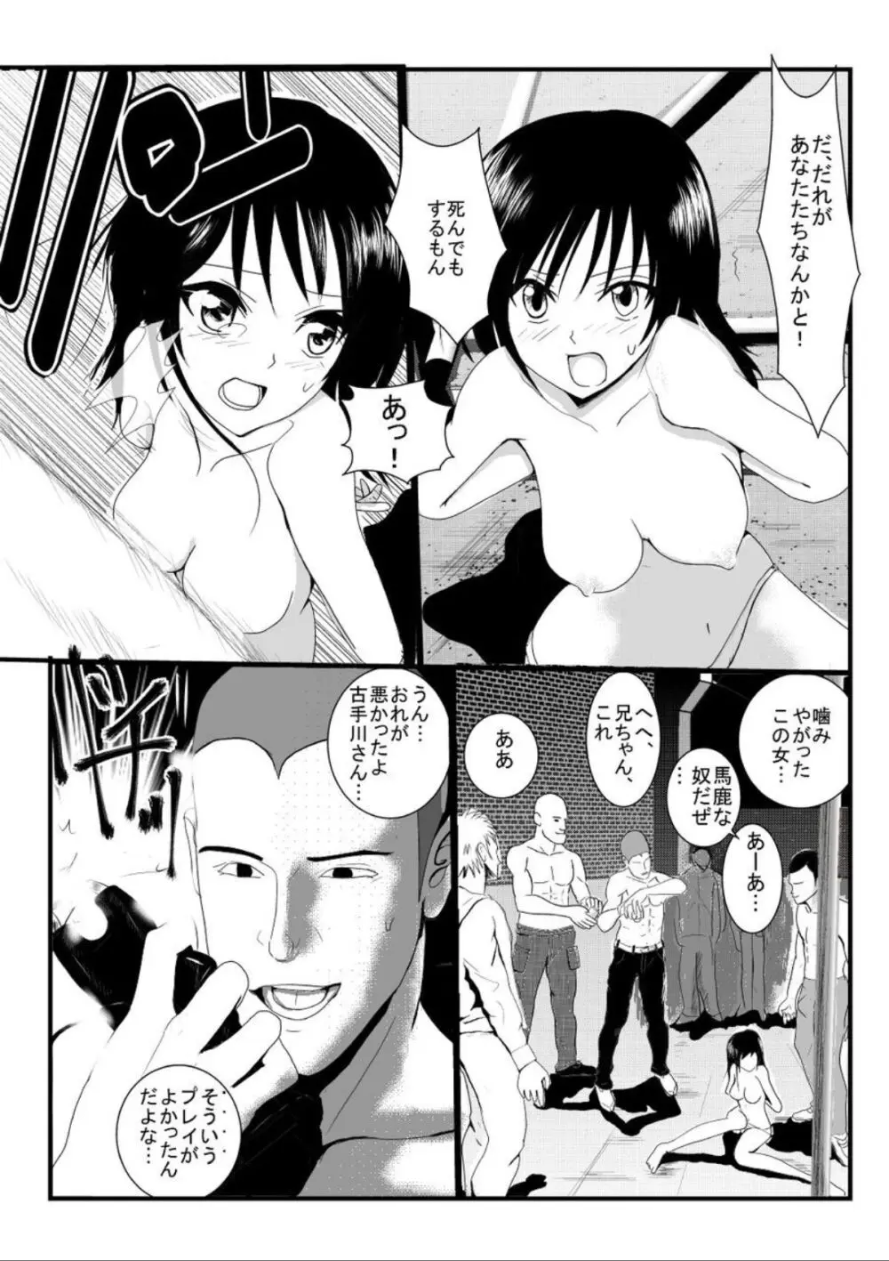 拉致られたって本当ですか? - page7