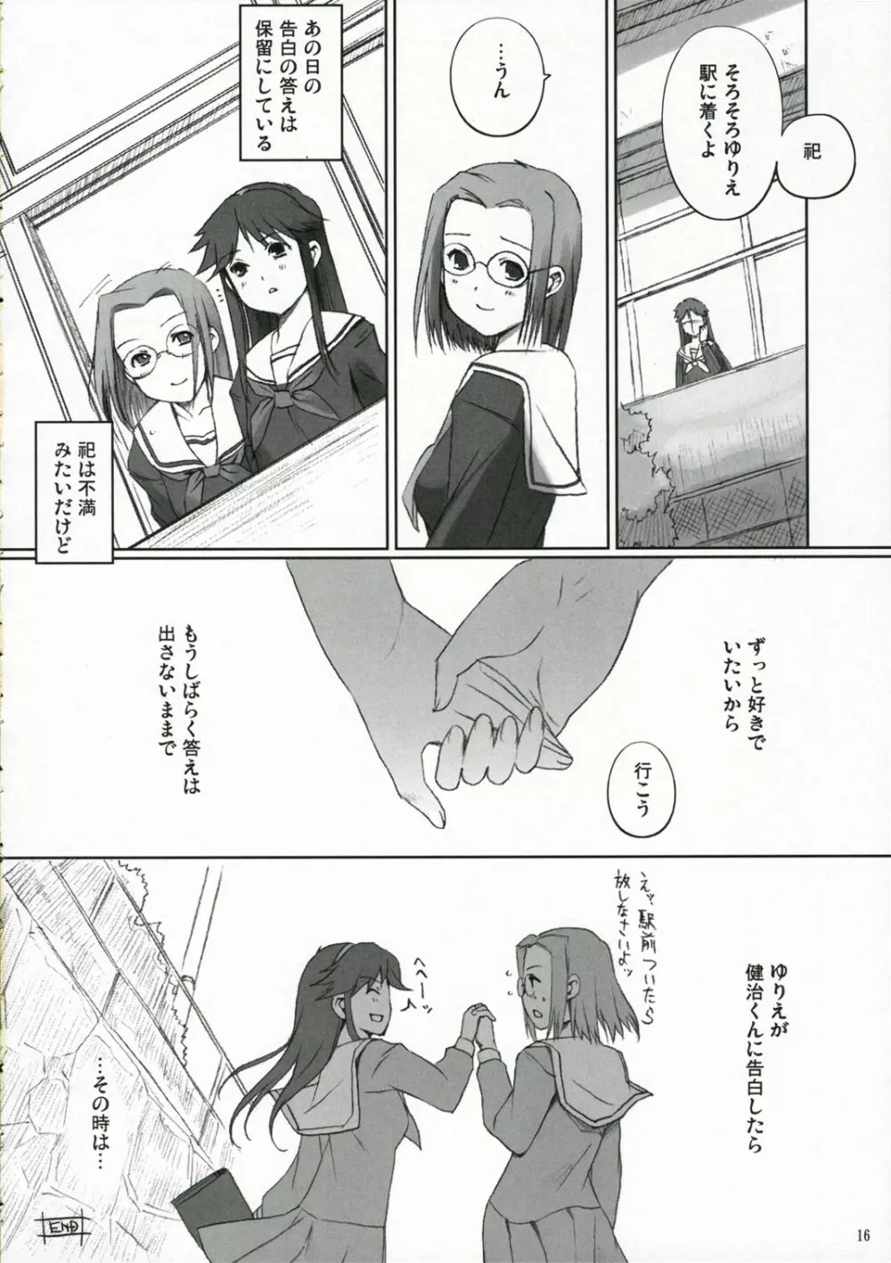 ちゅ！学生日記➁ - page15