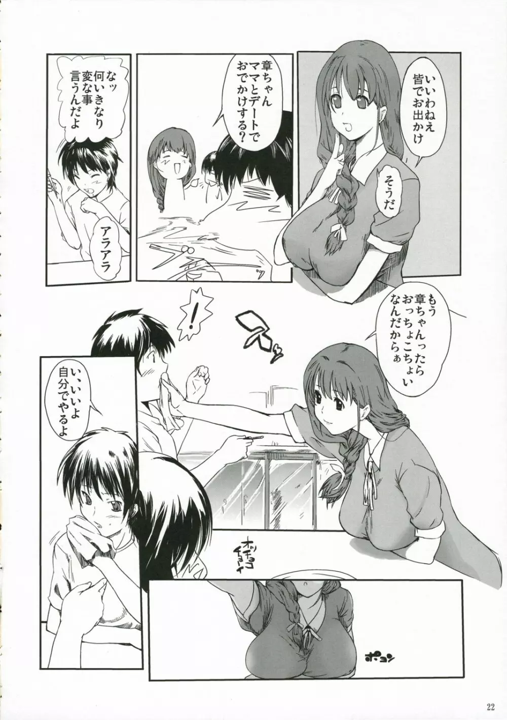 ちゅ！学生日記➁ - page21