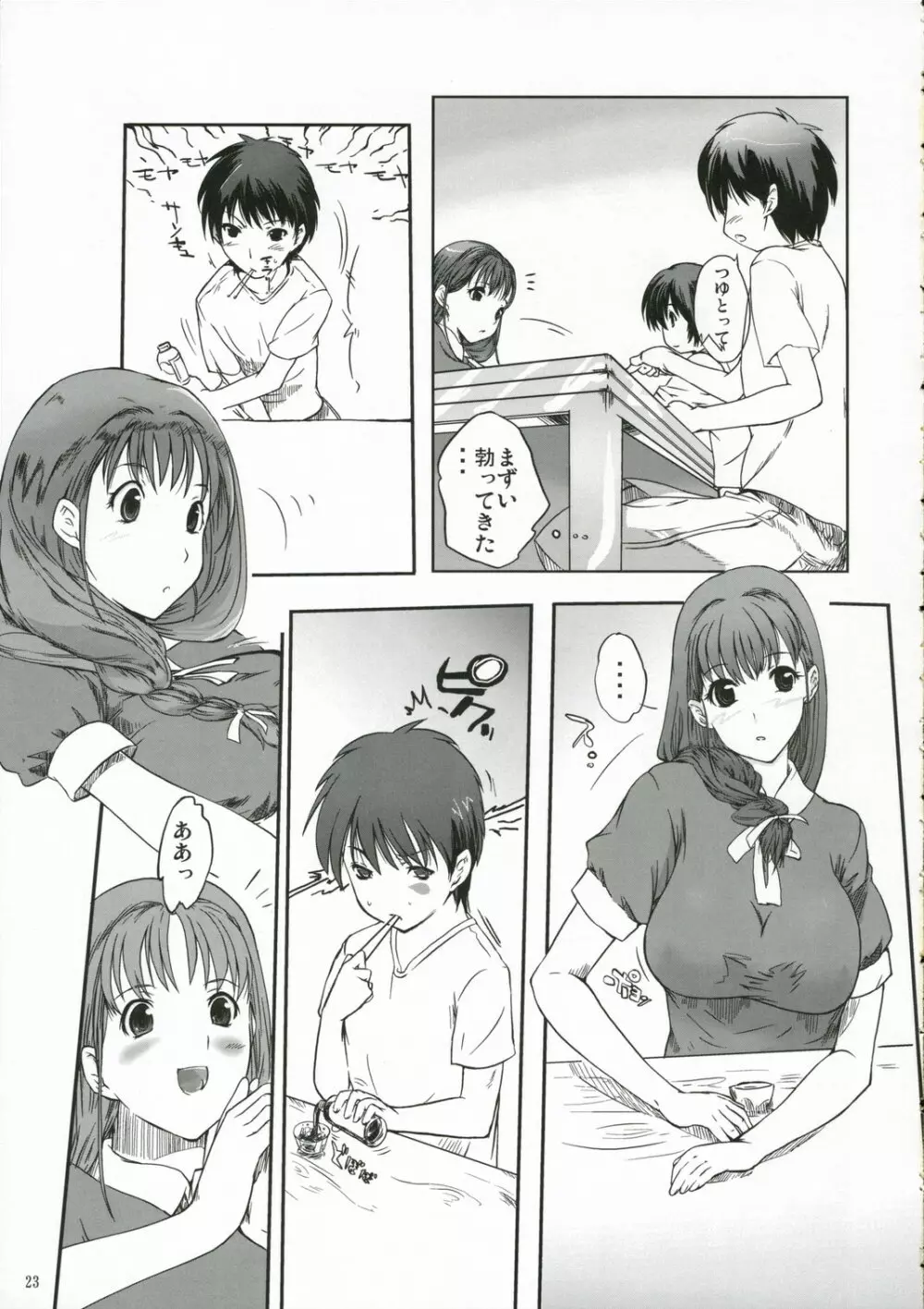 ちゅ！学生日記➁ - page22