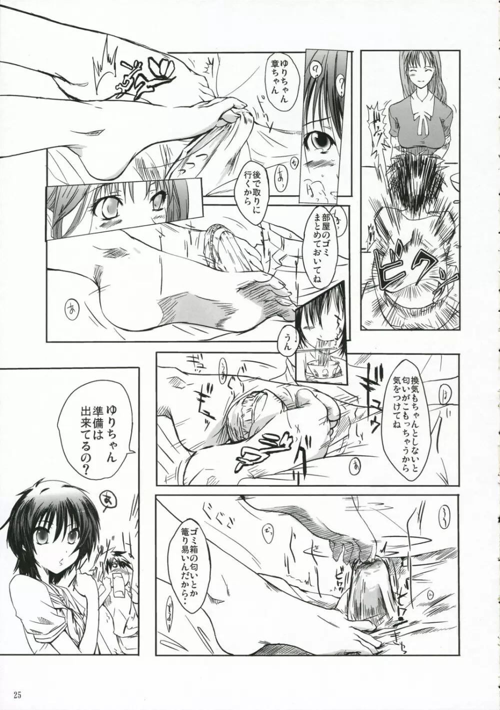 ちゅ！学生日記➁ - page24