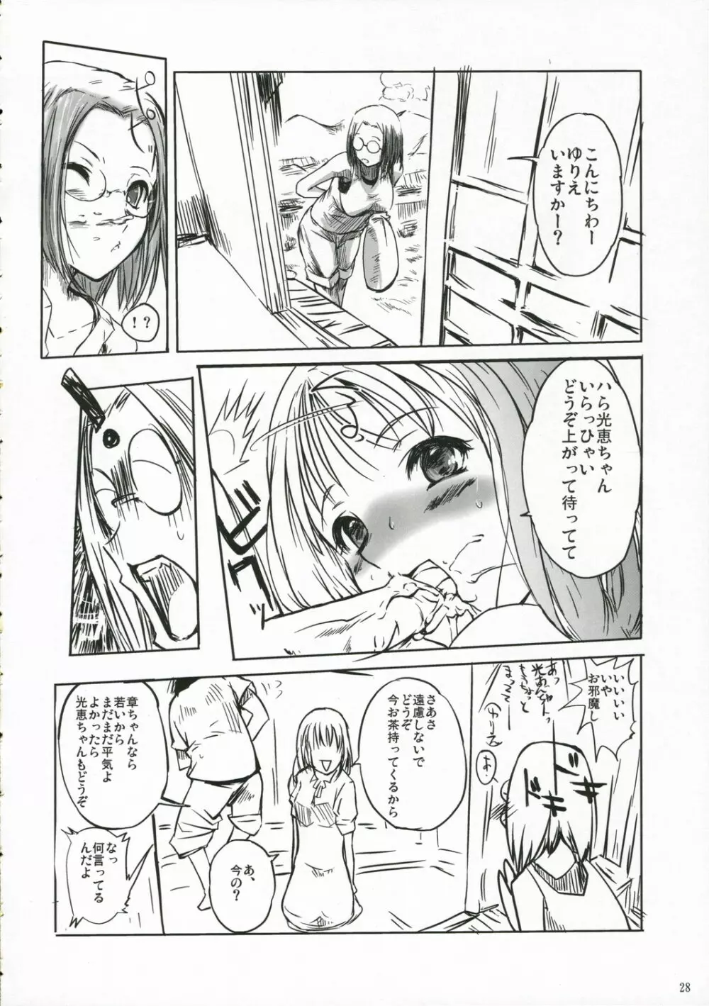 ちゅ！学生日記➁ - page27