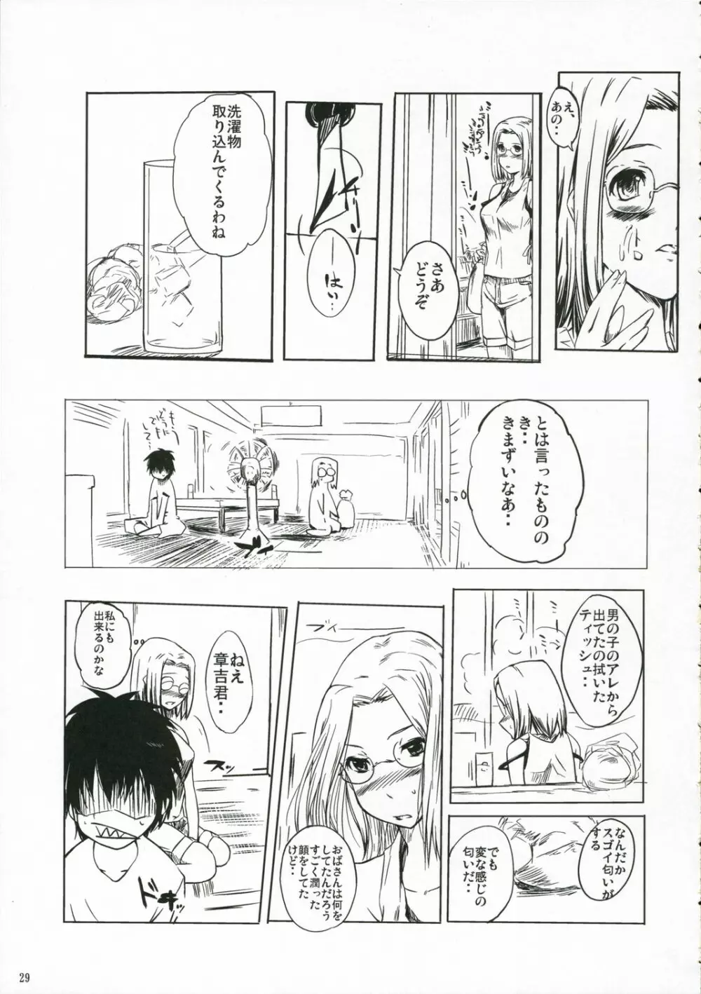ちゅ！学生日記➁ - page28