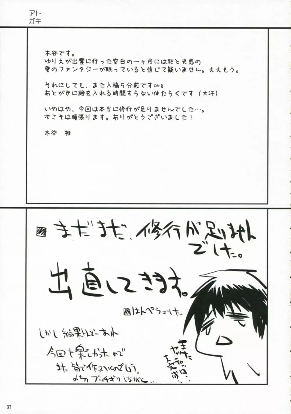 ちゅ！学生日記➁ - page36