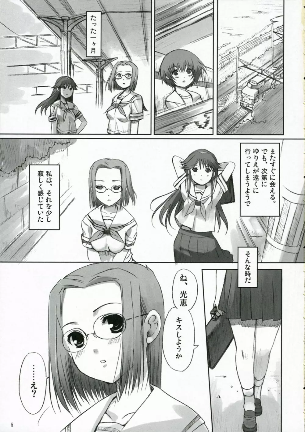 ちゅ！学生日記➁ - page4