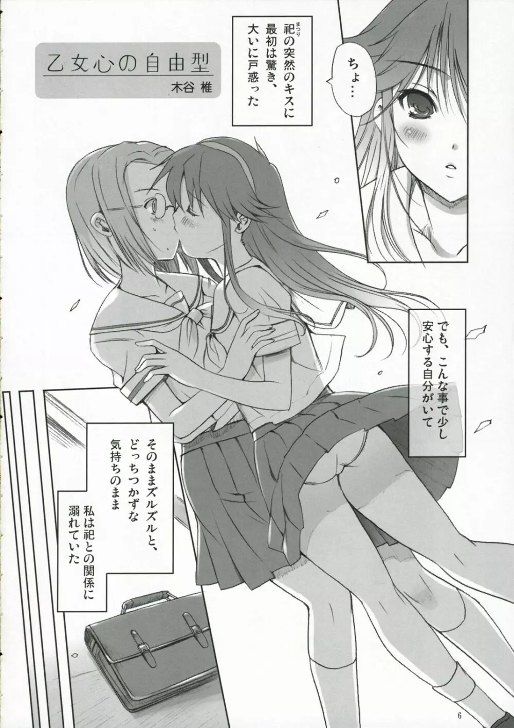ちゅ！学生日記➁ - page5