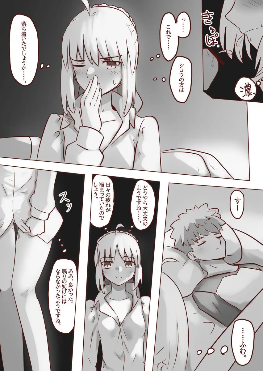 Seibā-san no kyūjitsu 5 - page11