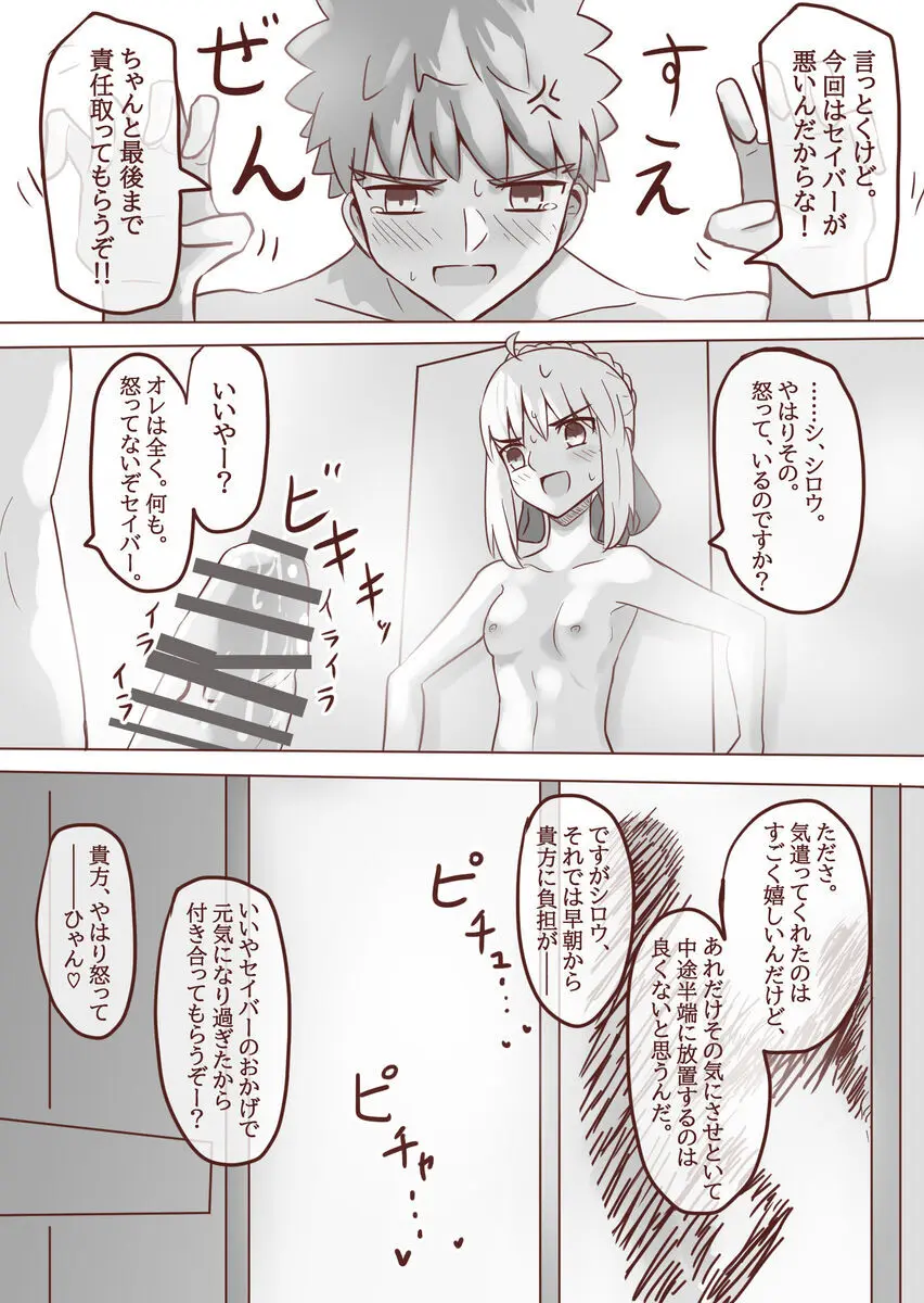 Seibā-san no kyūjitsu 5 - page17