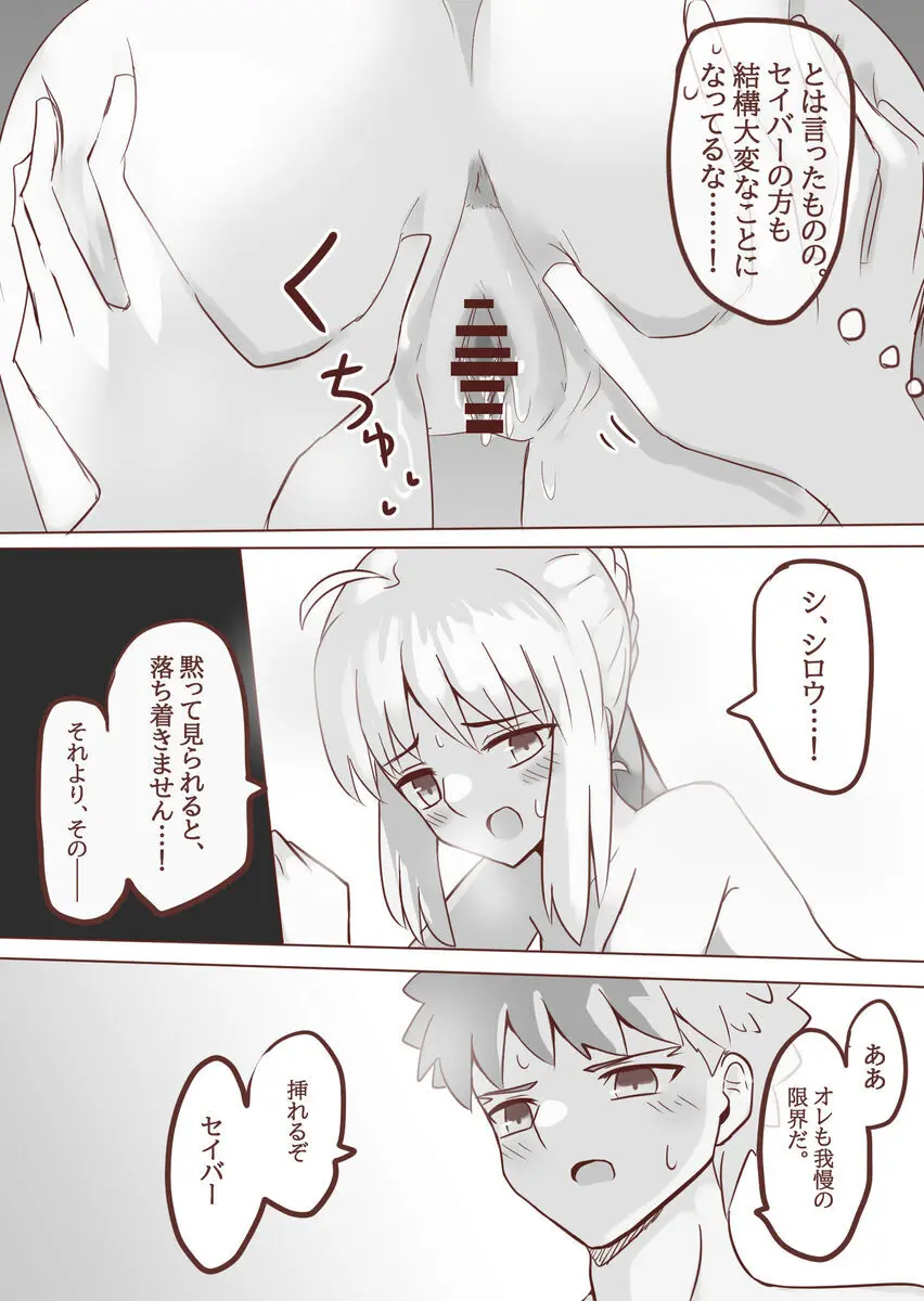 Seibā-san no kyūjitsu 5 - page18