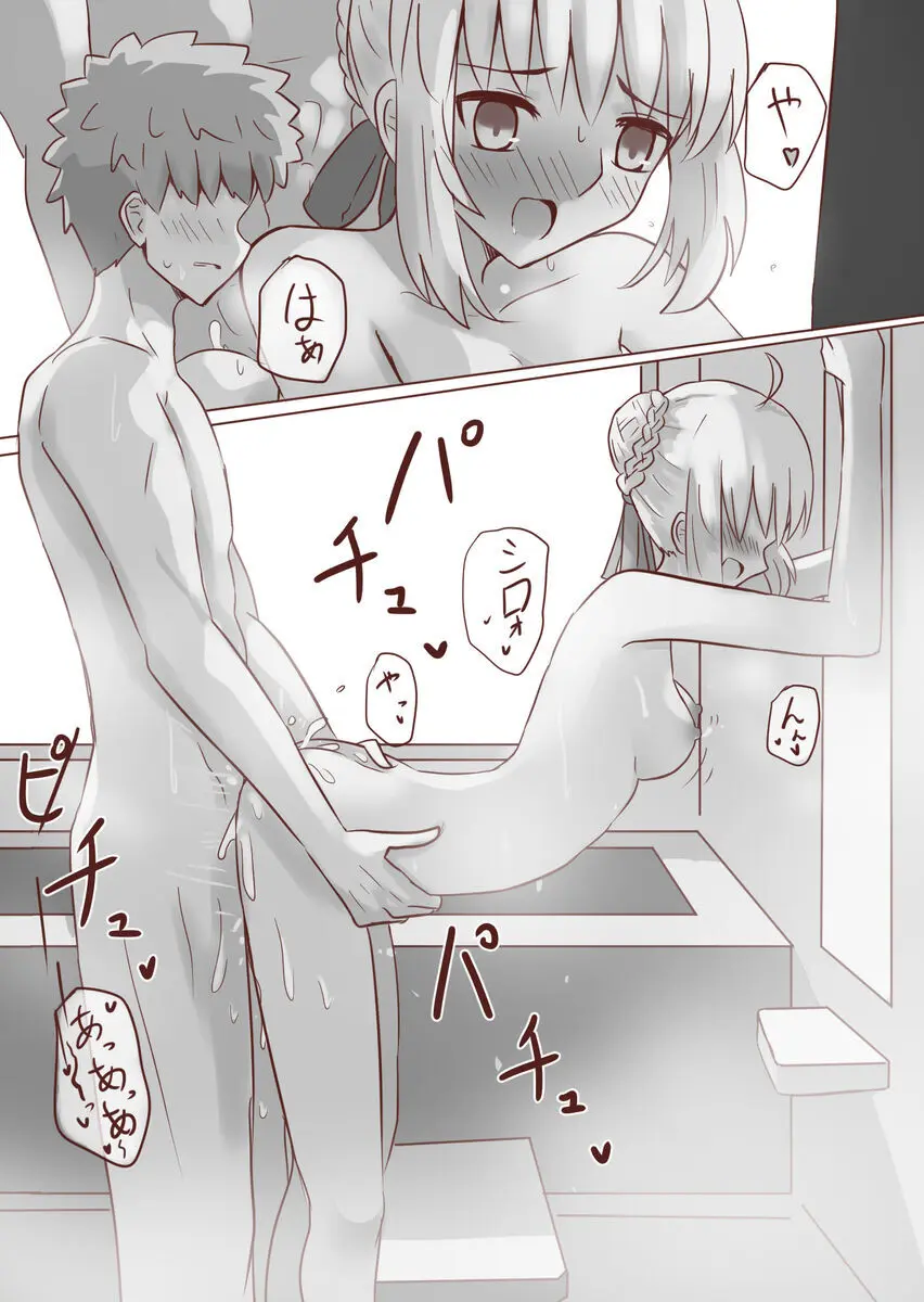 Seibā-san no kyūjitsu 5 - page20