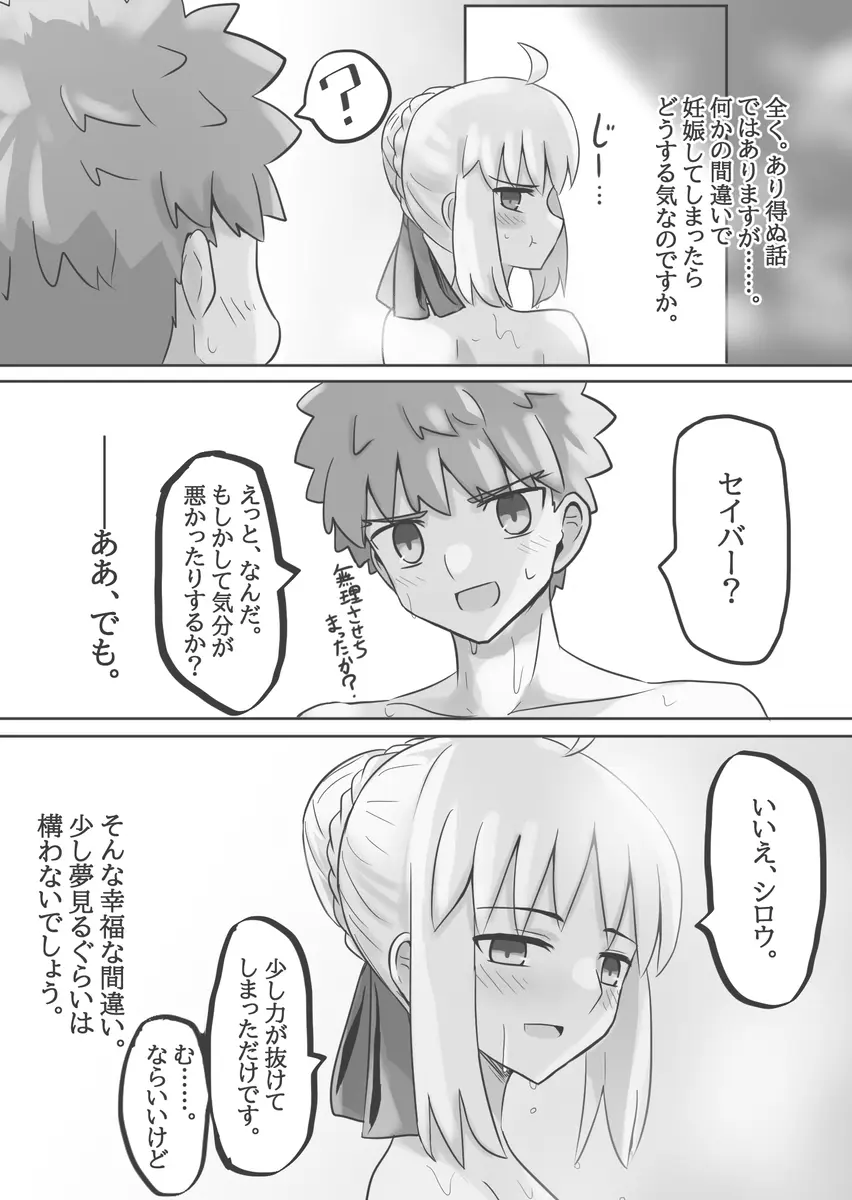 Seibā-san no kyūjitsu 5 - page23