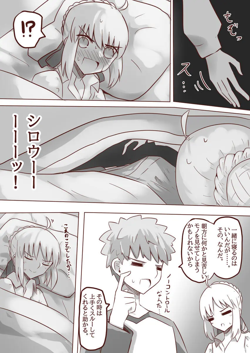 Seibā-san no kyūjitsu 5 - page4