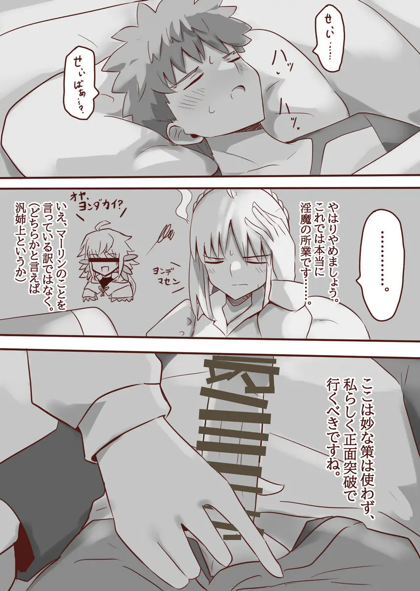 Seibā-san no kyūjitsu 5 - page8