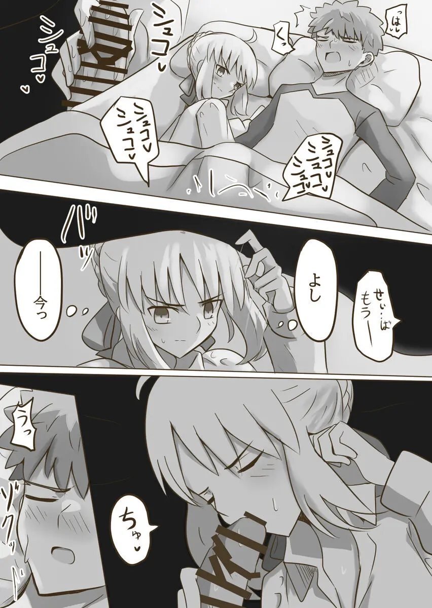 Seibā-san no kyūjitsu 5 - page9