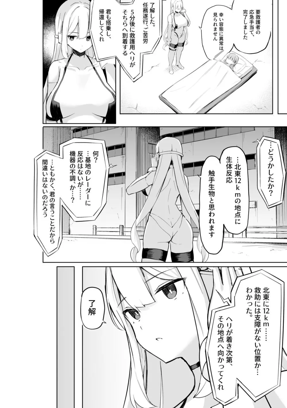 対触手用高性能アンドロイド、敗北する。 - page12