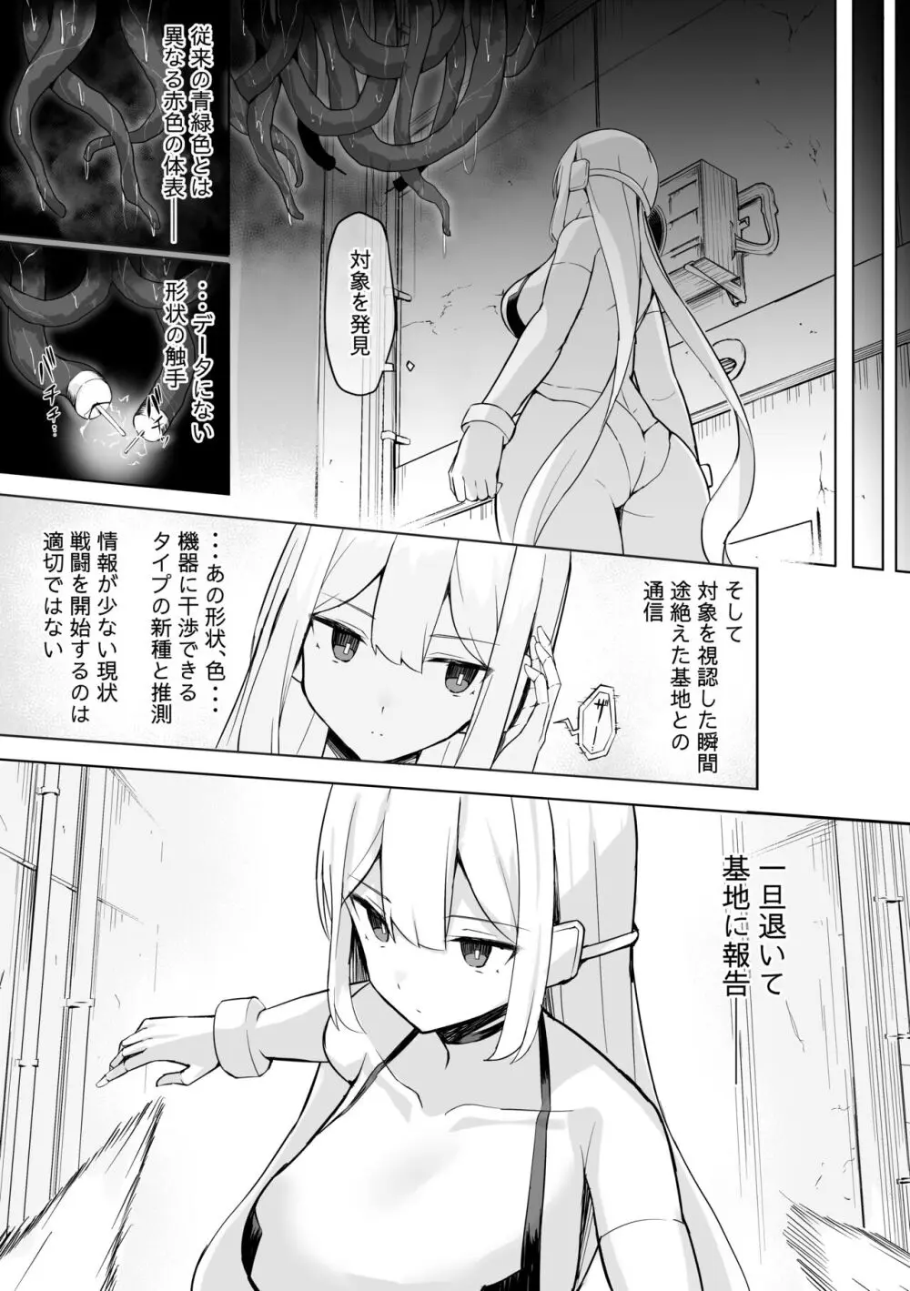 対触手用高性能アンドロイド、敗北する。 - page13