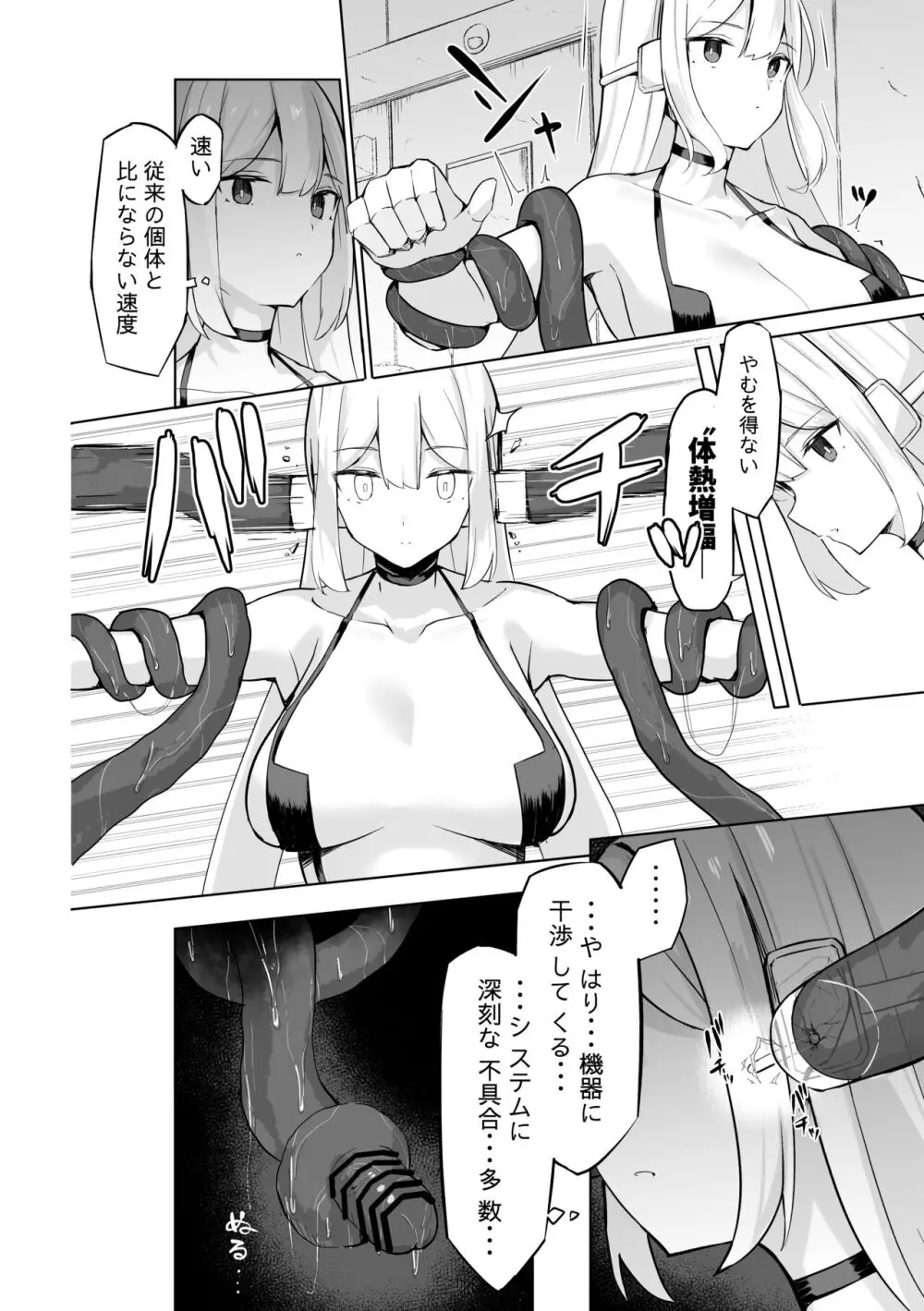 対触手用高性能アンドロイド、敗北する。 - page14