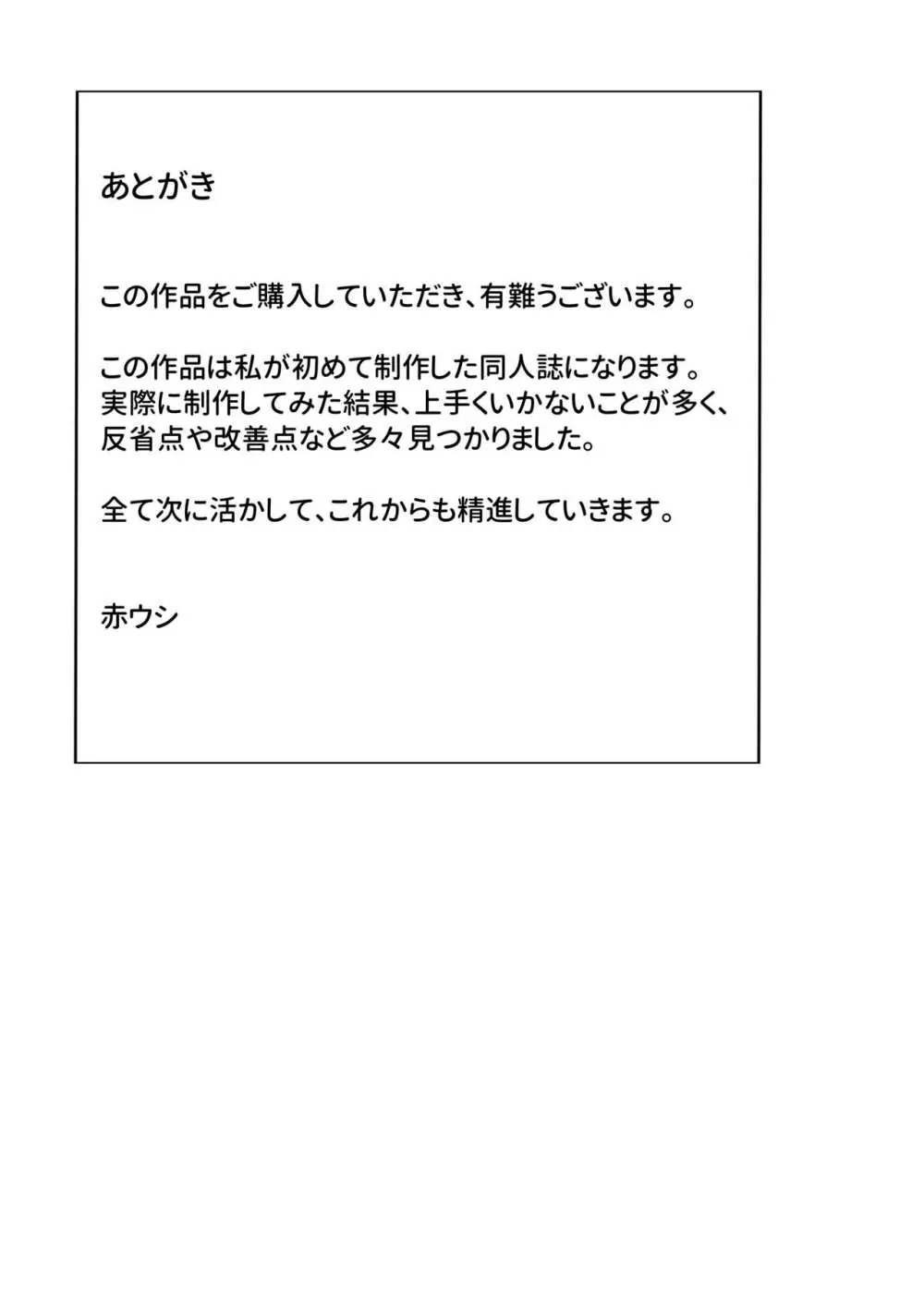 対触手用高性能アンドロイド、敗北する。 - page20