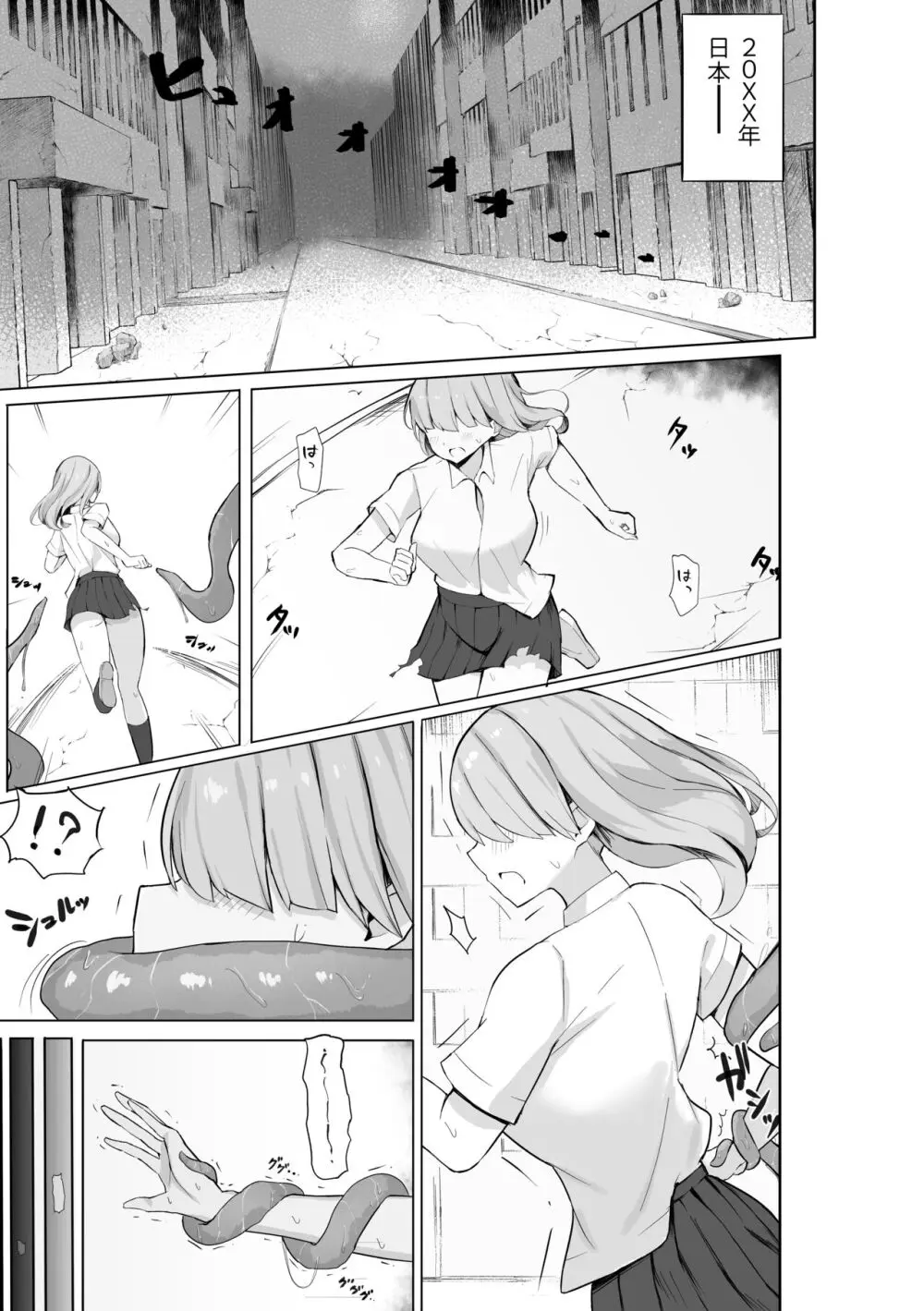 対触手用高性能アンドロイド、敗北する。 - page3