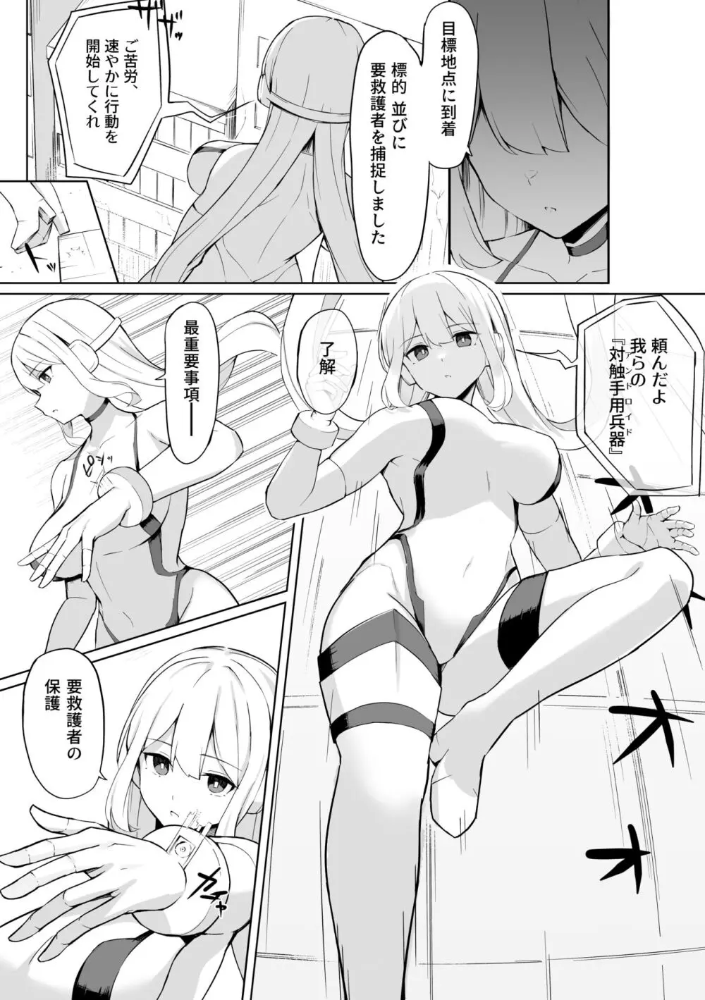 対触手用高性能アンドロイド、敗北する。 - page5