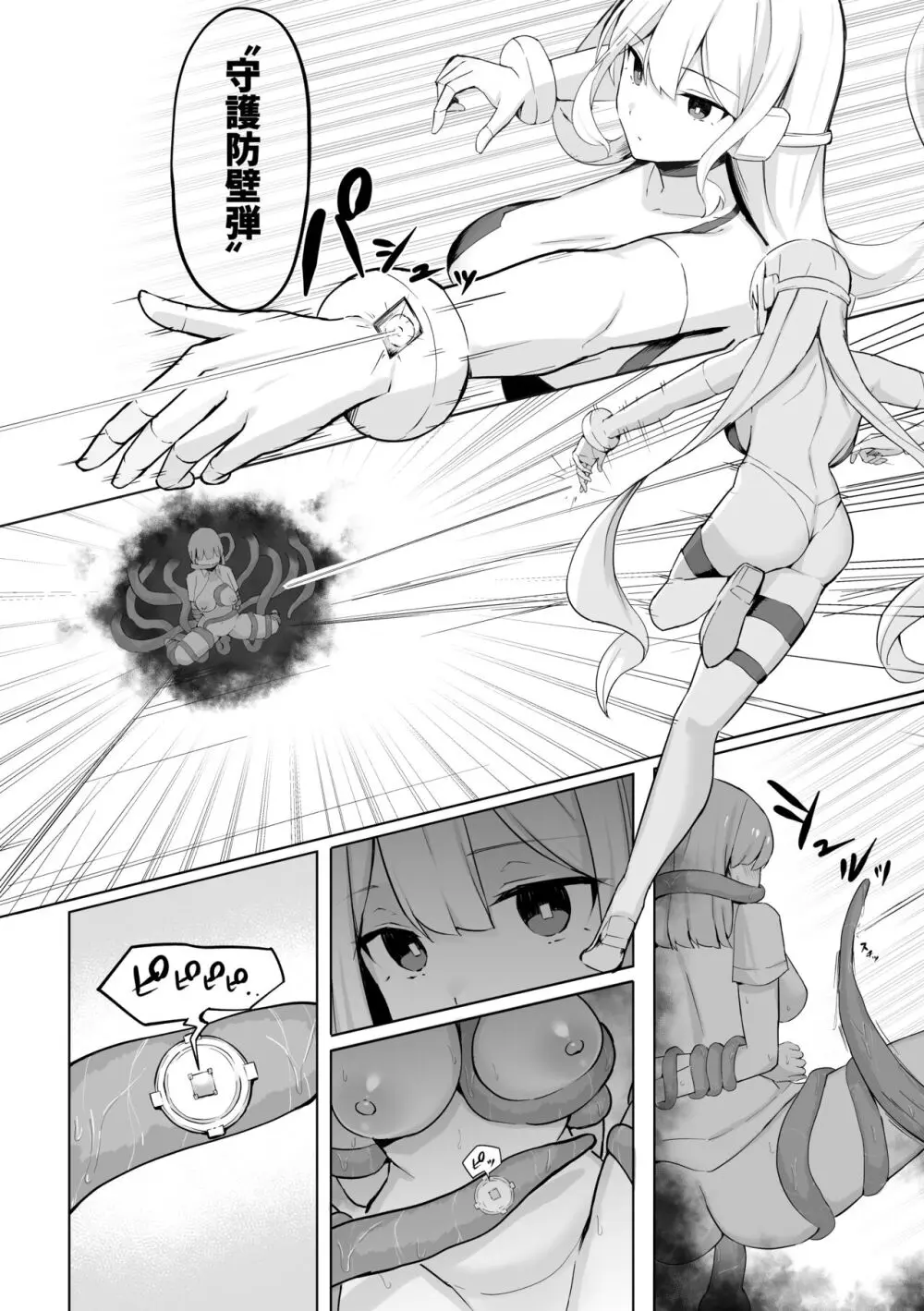 対触手用高性能アンドロイド、敗北する。 - page6