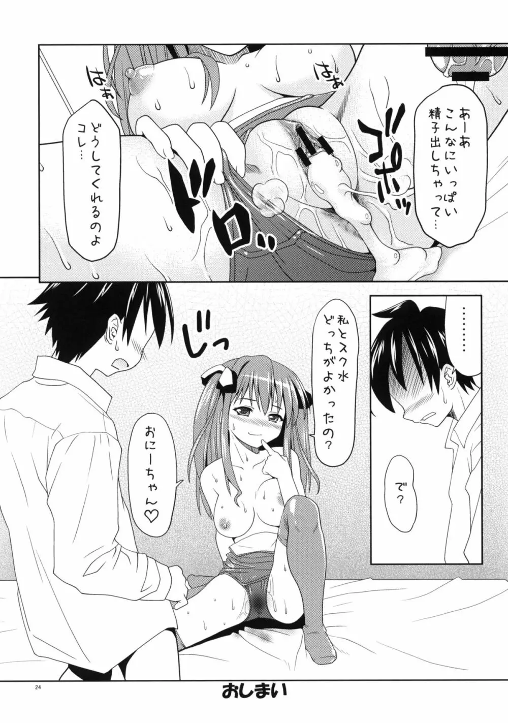 SSS - School Swimwear Sister - page23